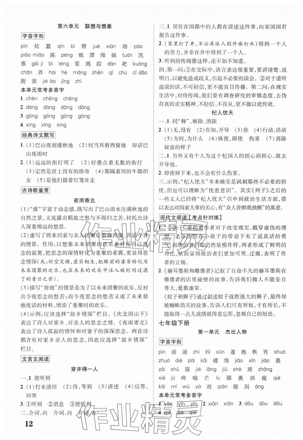 2025年中考新突破语文人教版陕西专版&nbsp;第12页