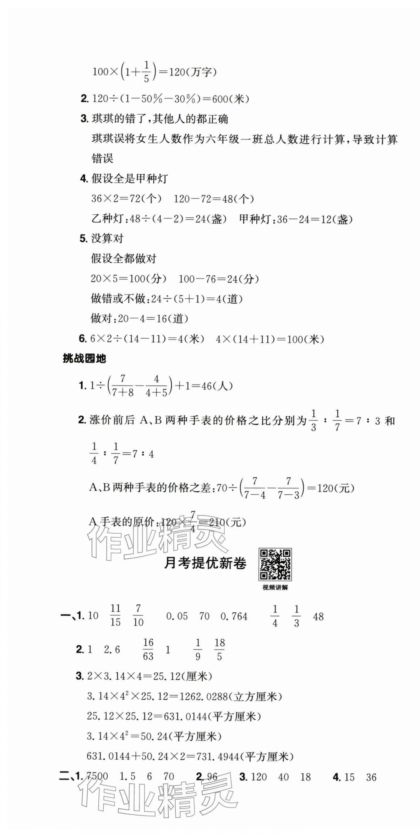 2026年阳光同学提优新卷六年级数学下册苏教版&nbsp;第7页