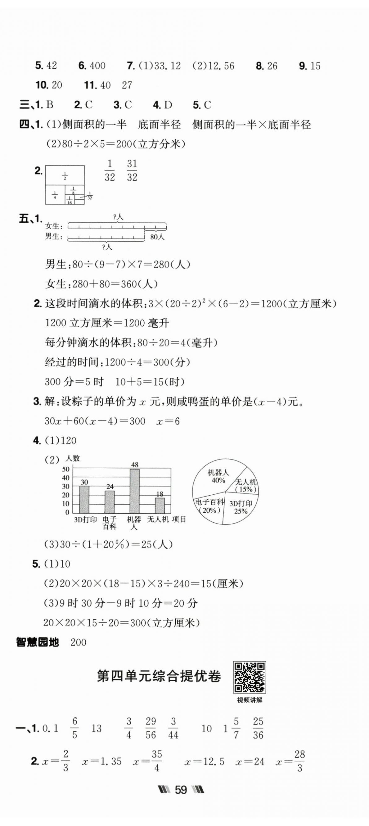 2026年阳光同学提优新卷六年级数学下册苏教版&nbsp;第8页