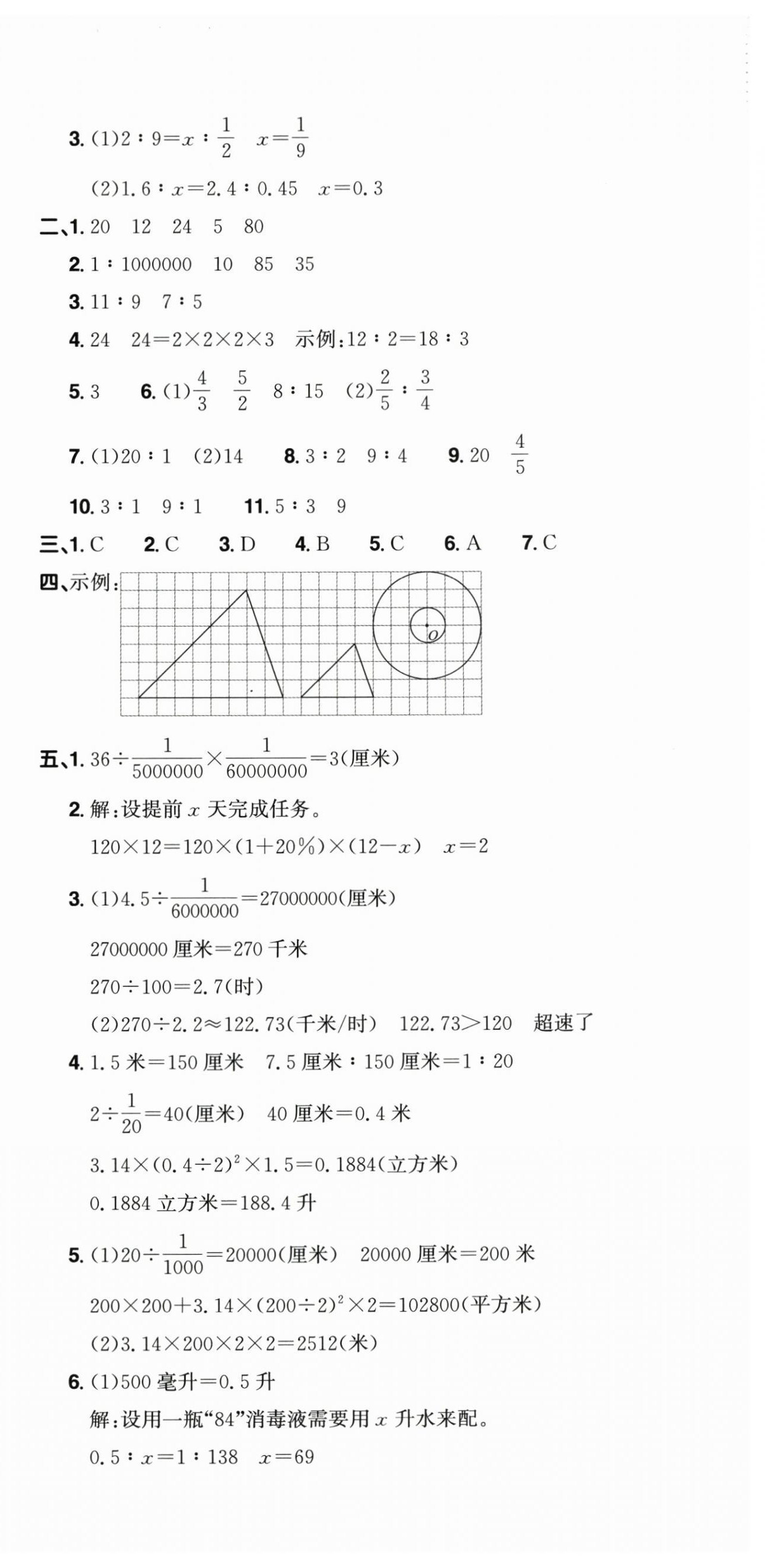 2026年阳光同学提优新卷六年级数学下册苏教版&nbsp;第9页