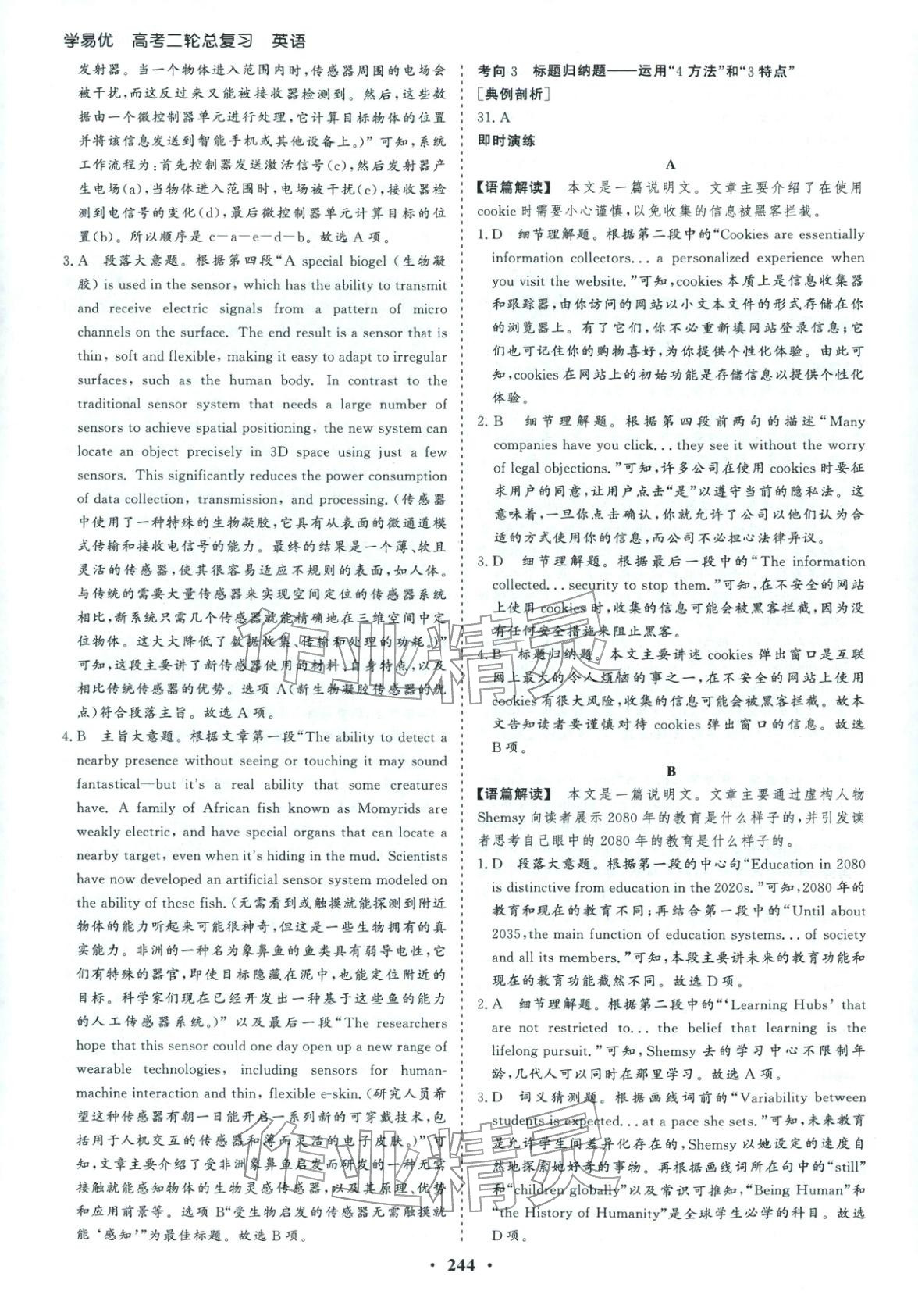 2026年學(xué)易優(yōu)高考二輪總復(fù)習(xí)英語&nbsp;參考答案第8頁