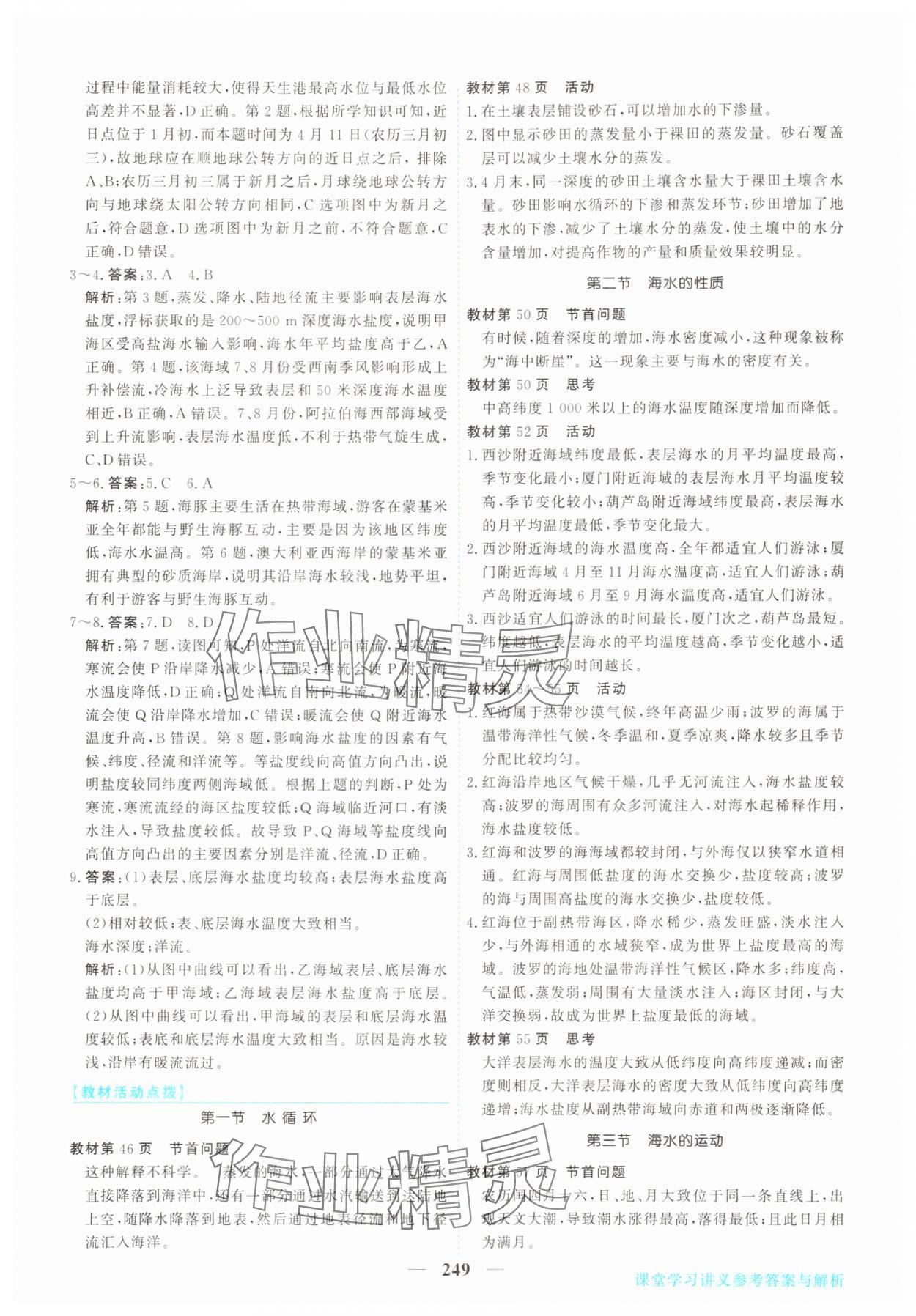 2025年新坐标同步练习高中地理必修第一册人教版青海专用 第13页