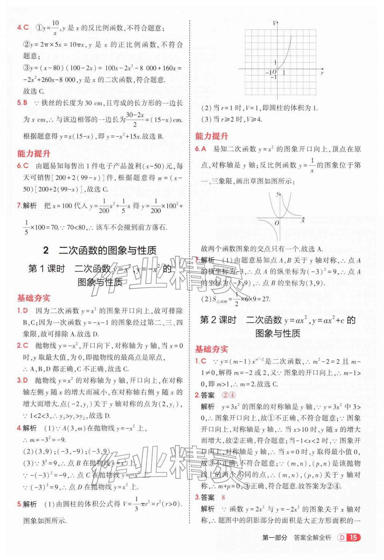 2026年5年中考3年模拟九年级数学下册北师大版&nbsp;参考答案第15页