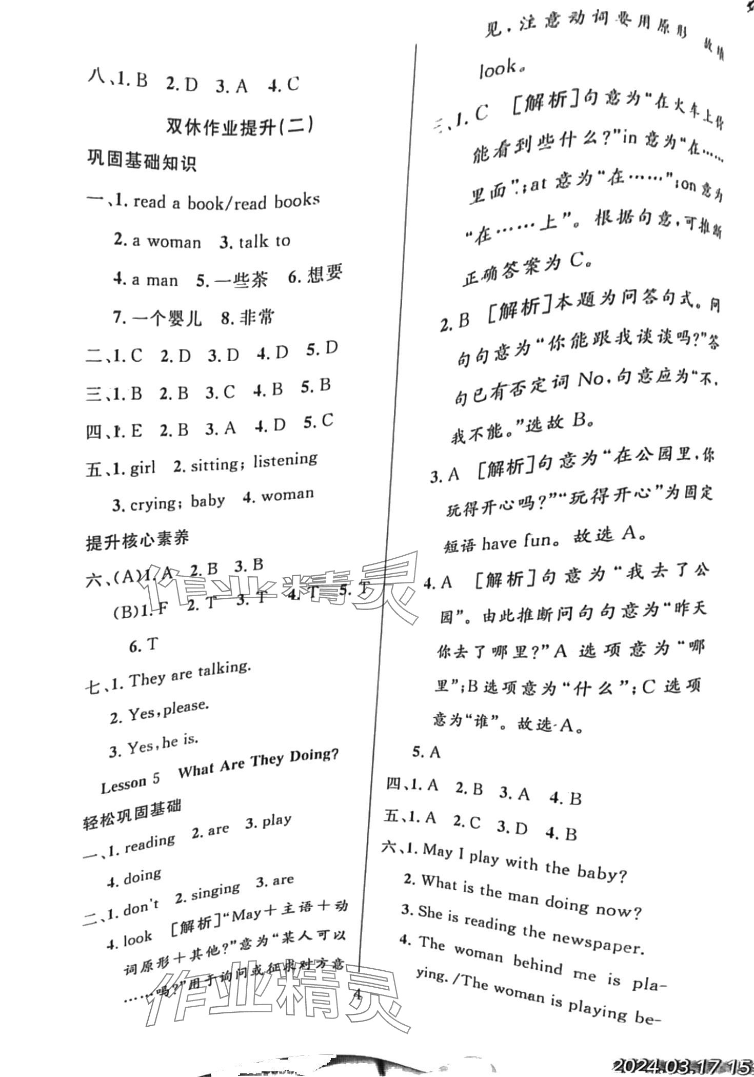 2024年智慧課堂五年級(jí)英語(yǔ)下冊(cè)冀教版 第4頁(yè)