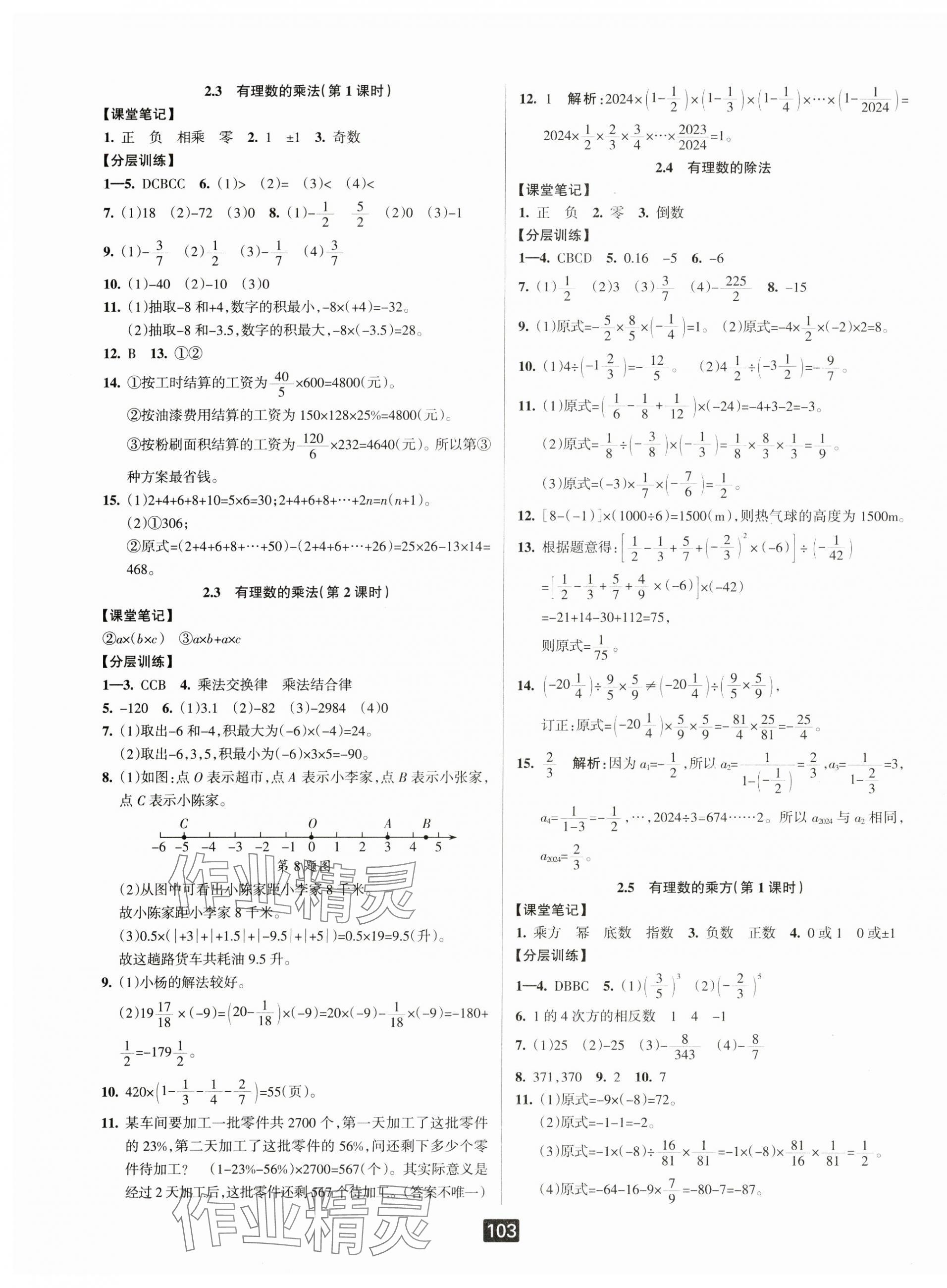 2024年勵耘書業(yè)勵耘新同步七年級數(shù)學(xué)上冊浙教版 第5頁