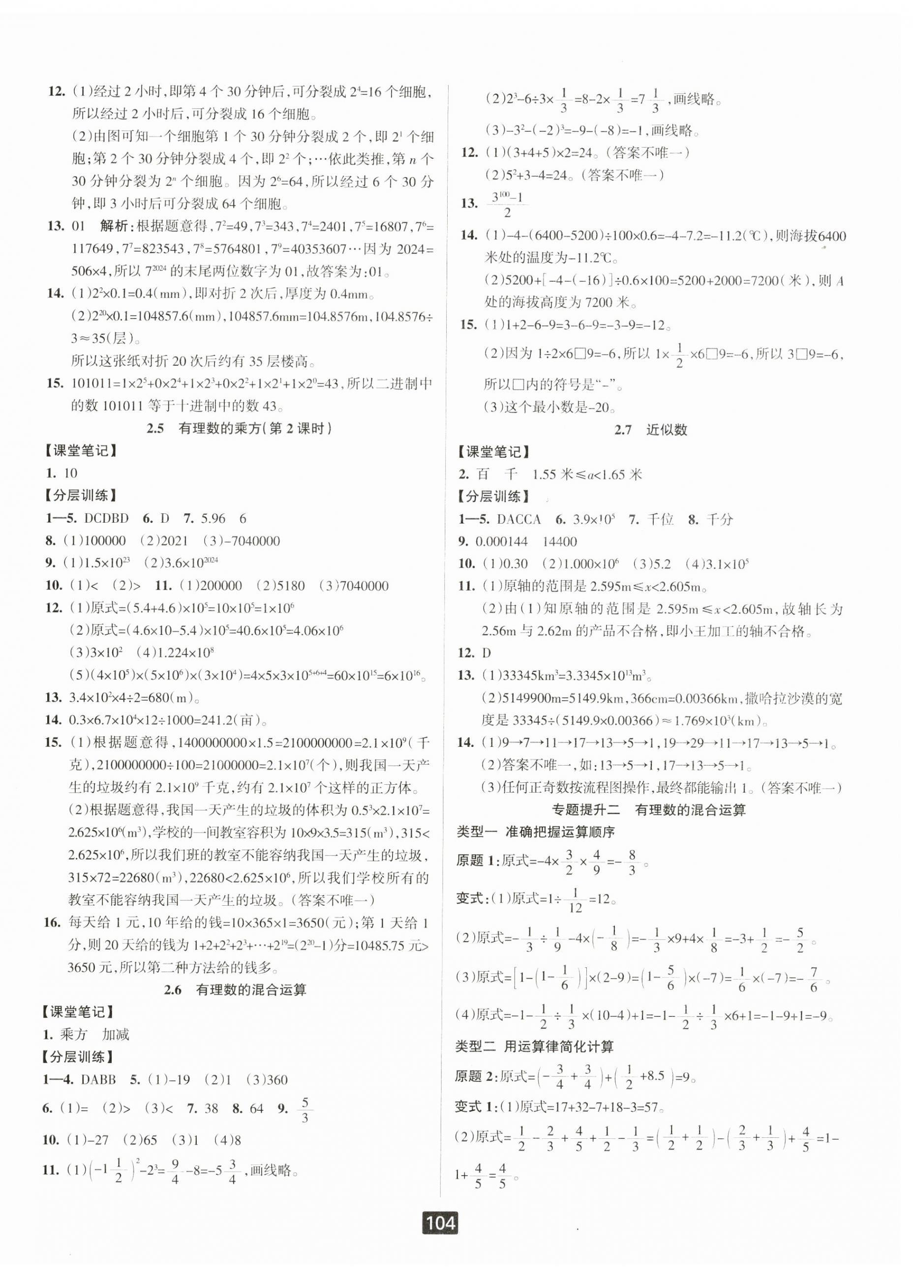 2024年励耘书业励耘新同步七年级数学上册浙教版 第6页