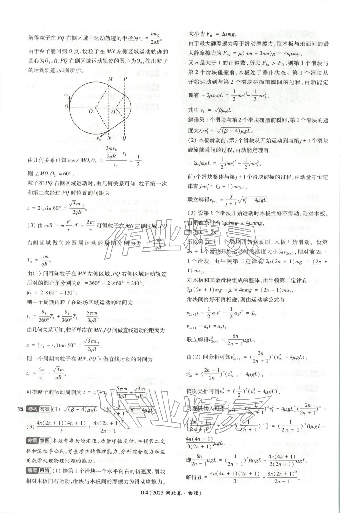 2026年新高考5年真题物理湖北专版&nbsp;第4页