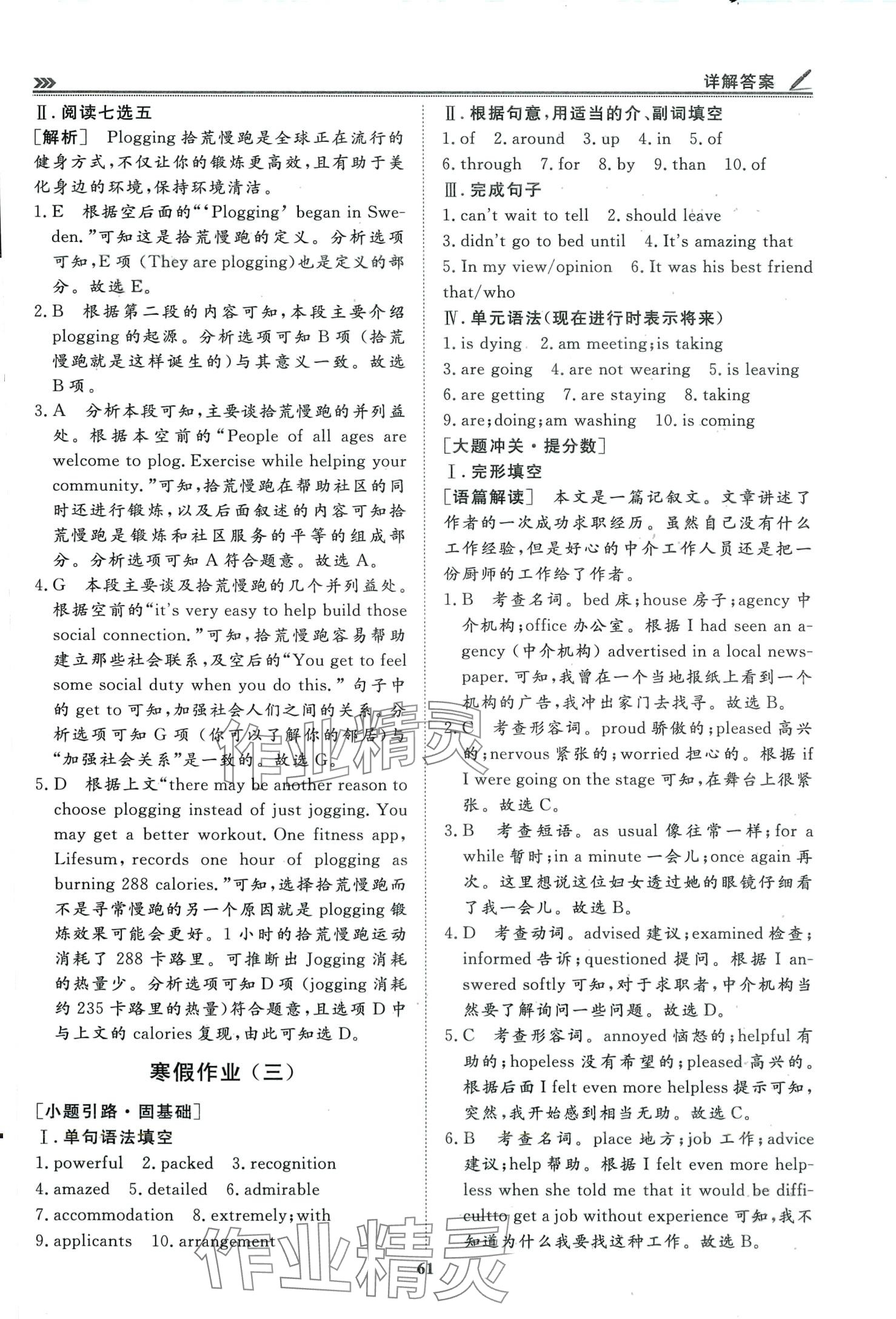 2024年假期必刷題天津科學技術(shù)出版社高一英語 第3頁