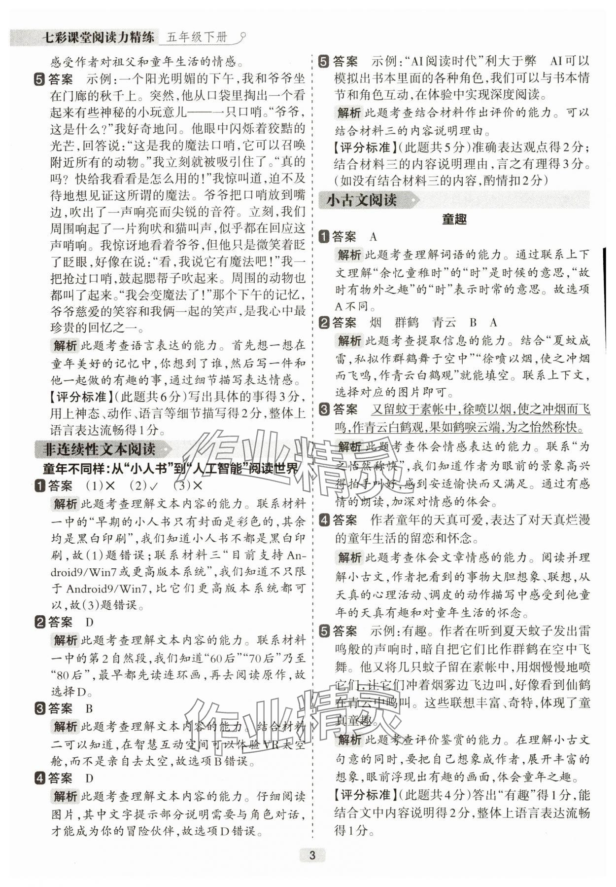 2025年閱讀力精練五年級語文下冊人教版 參考答案第3頁