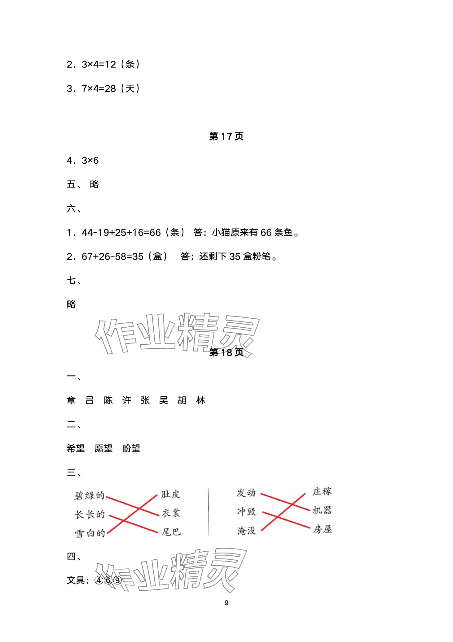 2024年寒假作业南方日报出版社二年级综合B版 第9页