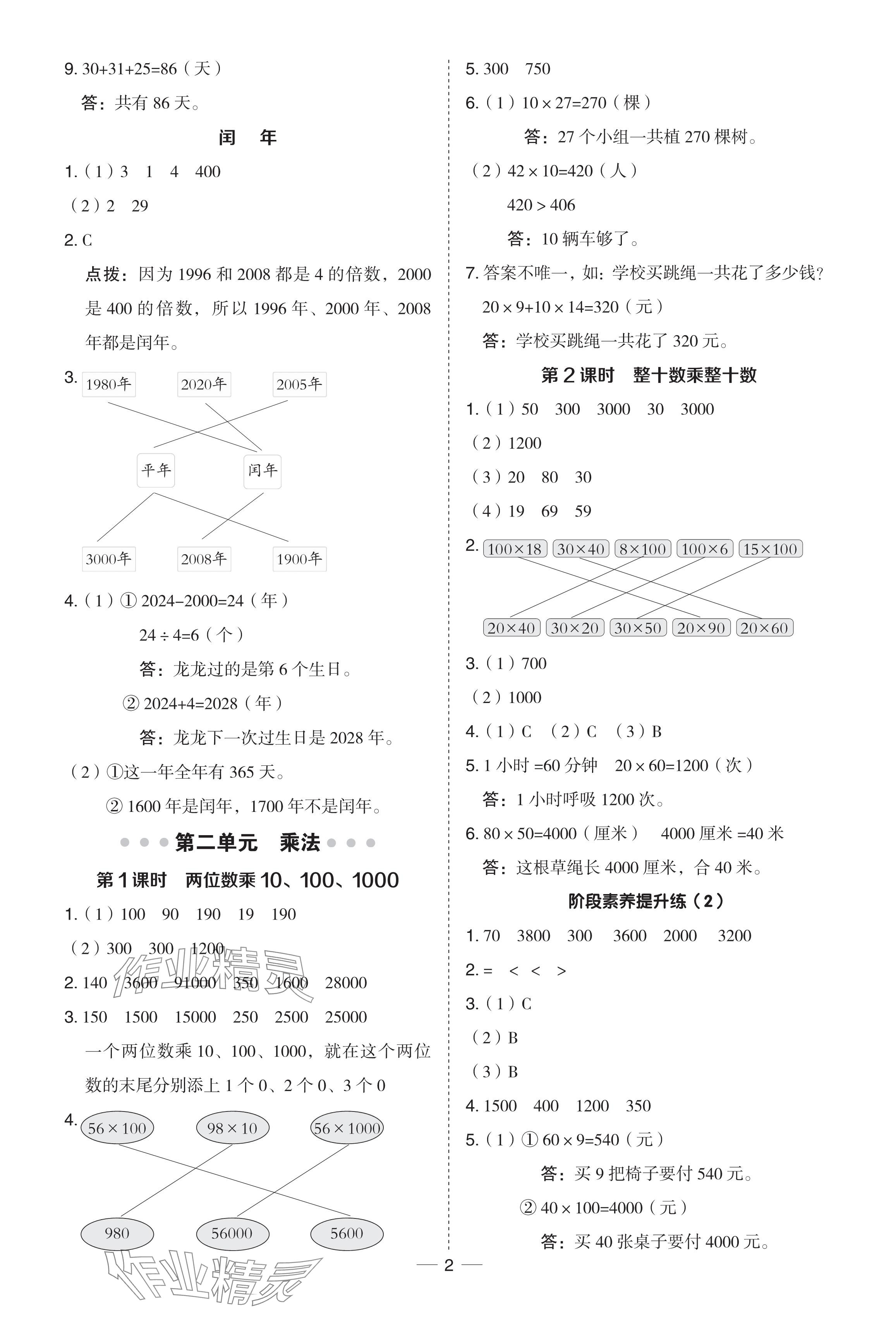 2024年綜合應用創(chuàng)新題典中點三年級數(shù)學下冊北師大版 參考答案第2頁