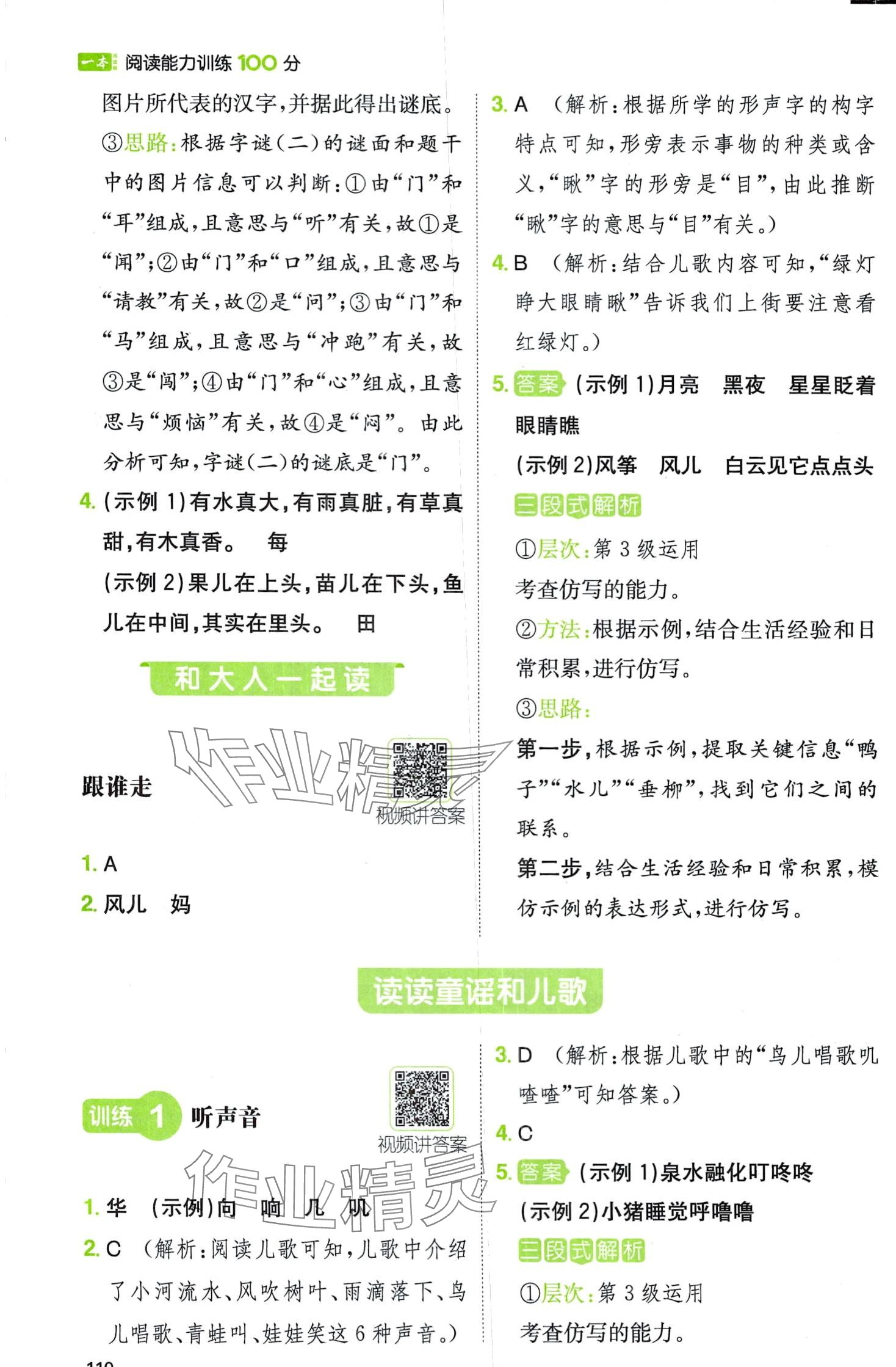 2024年一本阅读能力训练100分一年级语文人教版B福建专版&nbsp;第3页