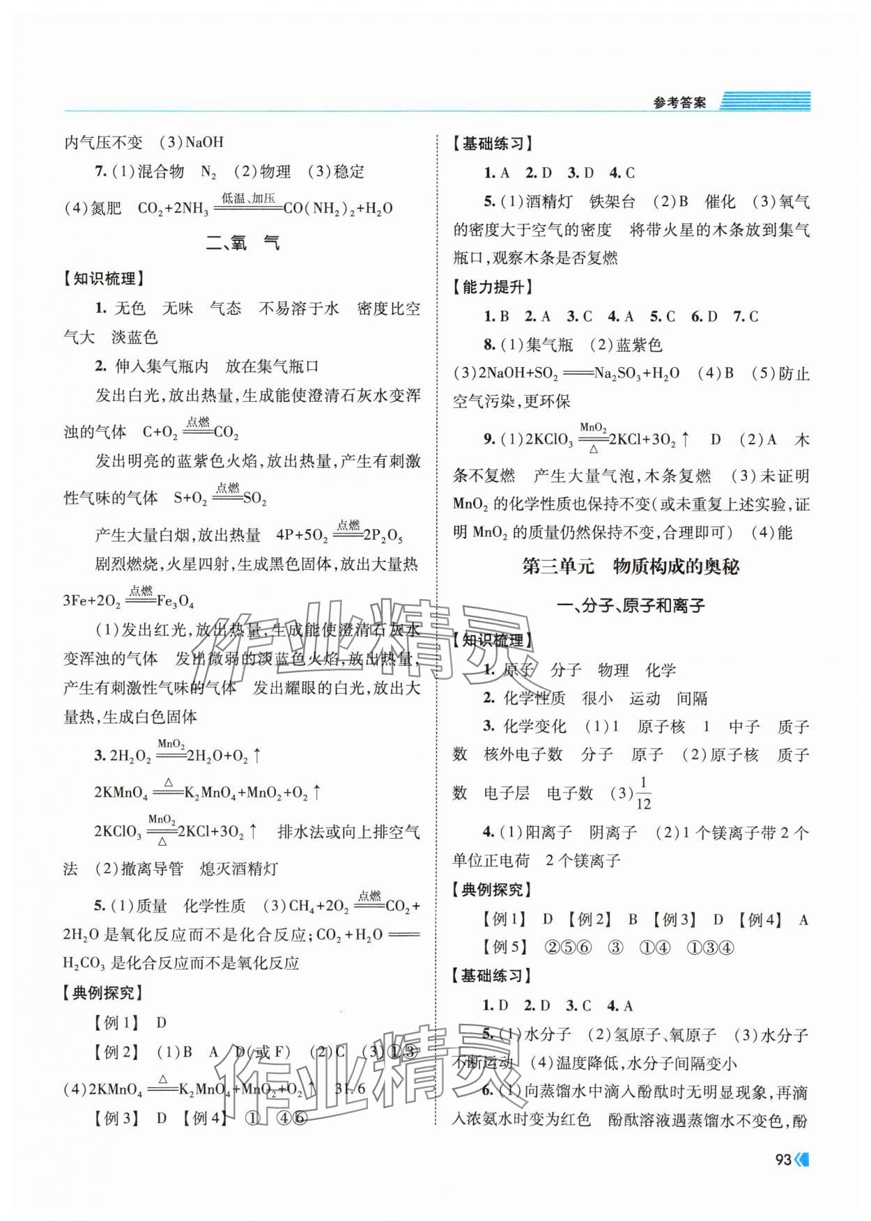 2024年考向标初中毕业学业考试指导化学岳阳专用 参考答案第2页