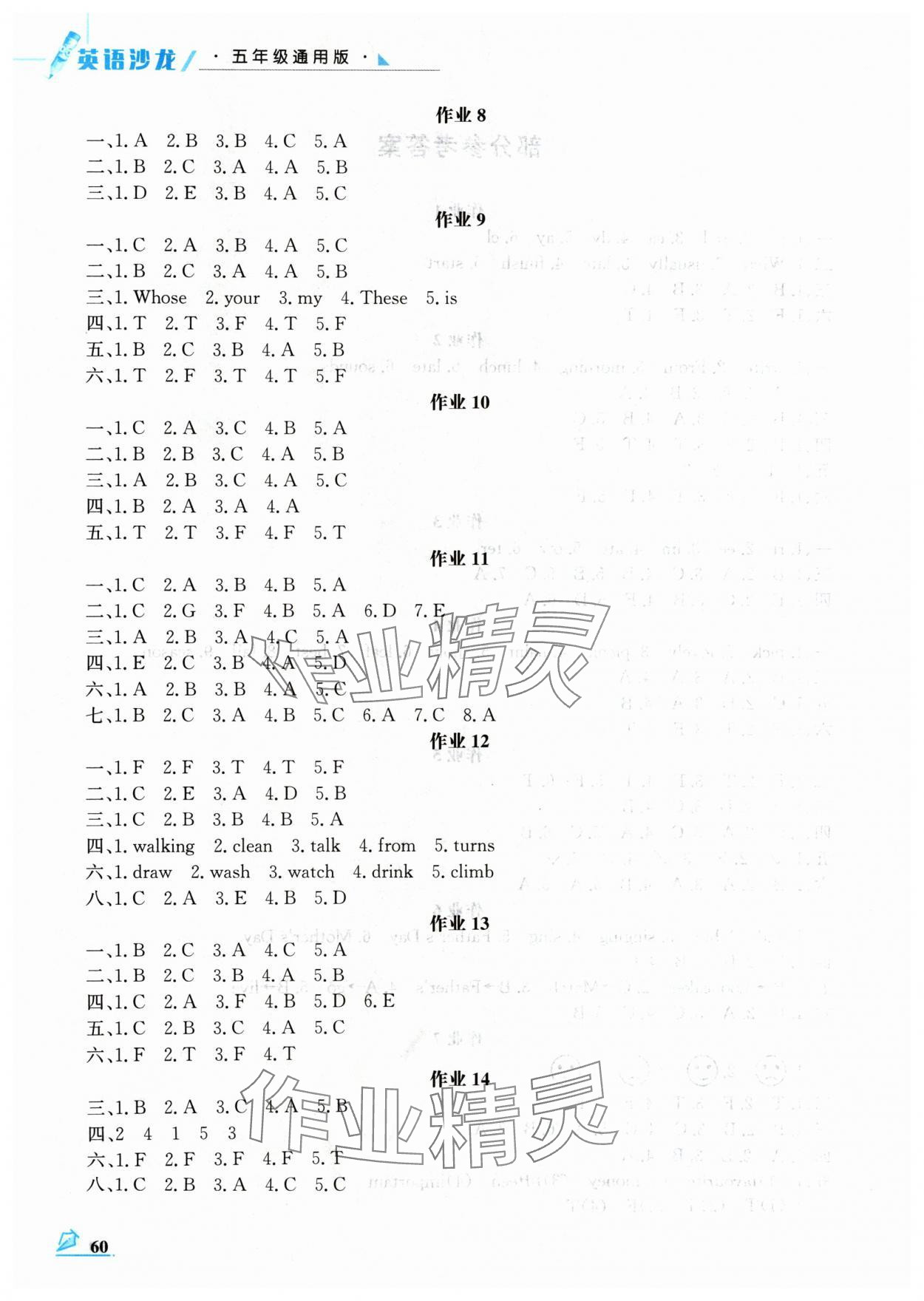 2024年智趣夏令营五年级英语通用版 第2页