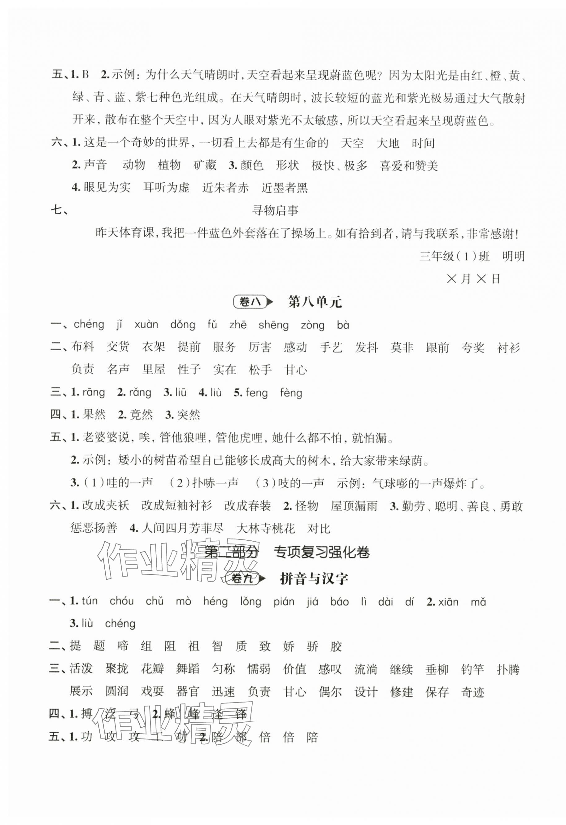 2025年名師面對面期末大通關三年級語文下冊人教版 參考答案第4頁