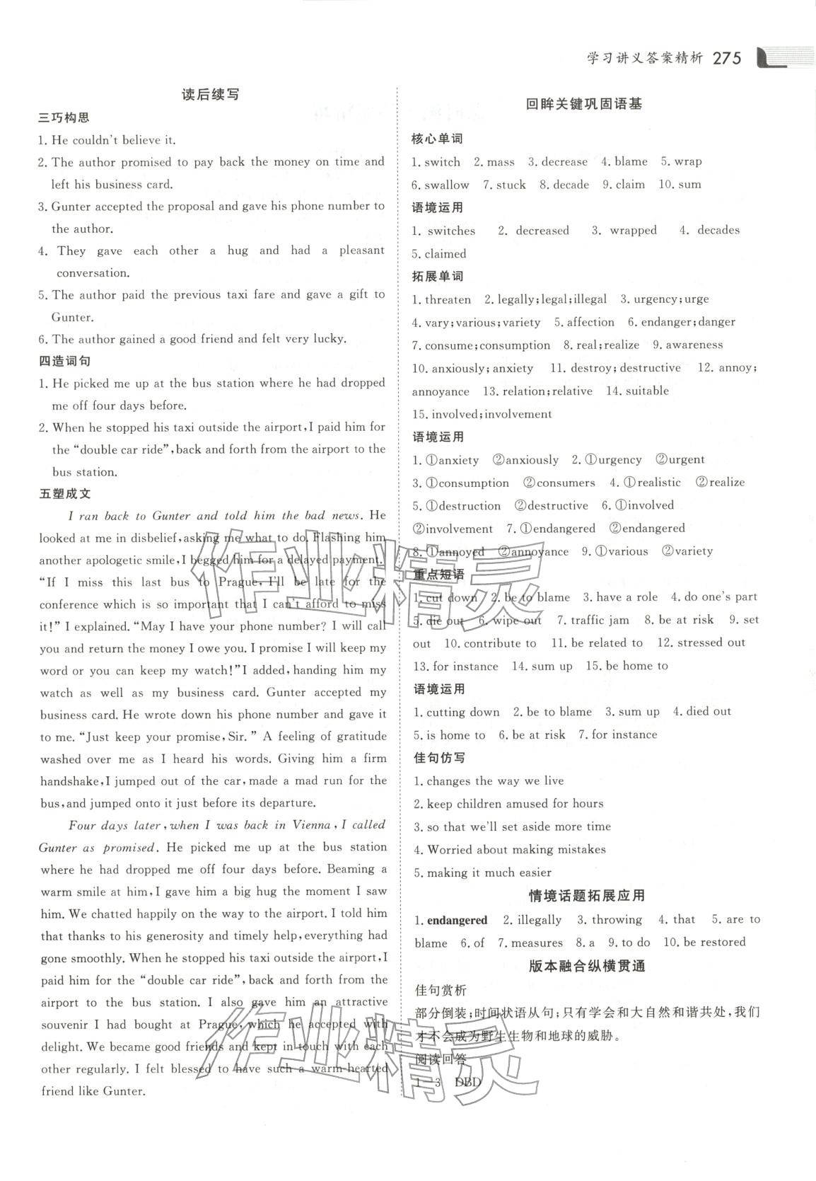 2025年金版新学案高中英语选择性必修第一册 第13页