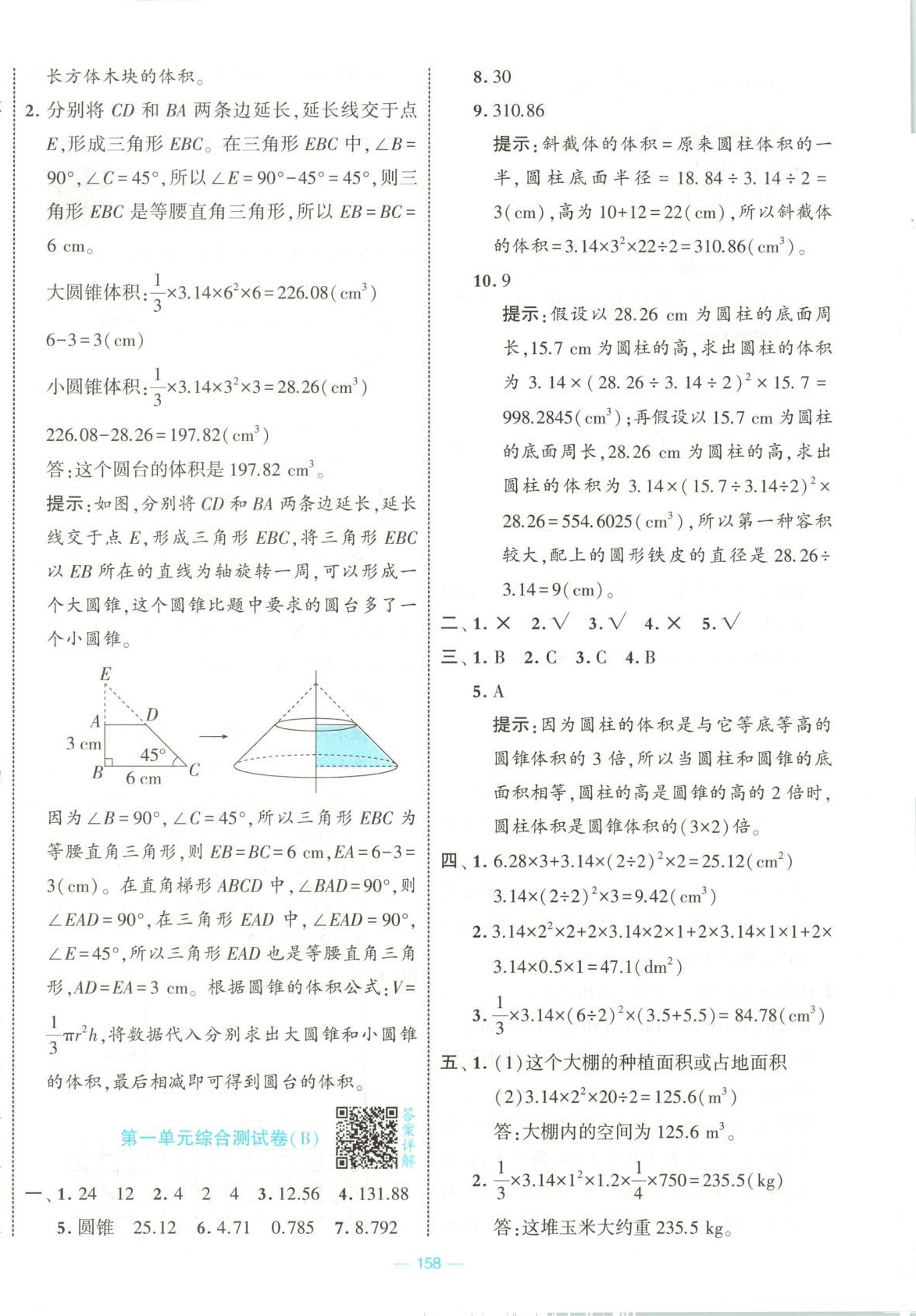 2025年學霸提優大試卷六年級數學下冊北師大版 第2頁