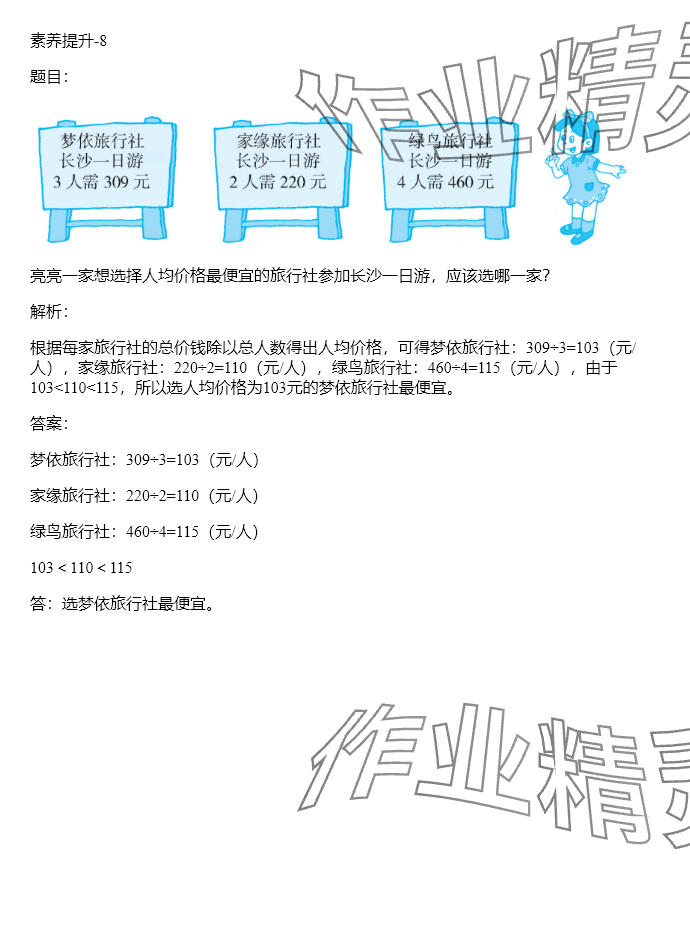 2024年同步實踐評價課程基礎訓練三年級數(shù)學下冊人教版 參考答案第66頁