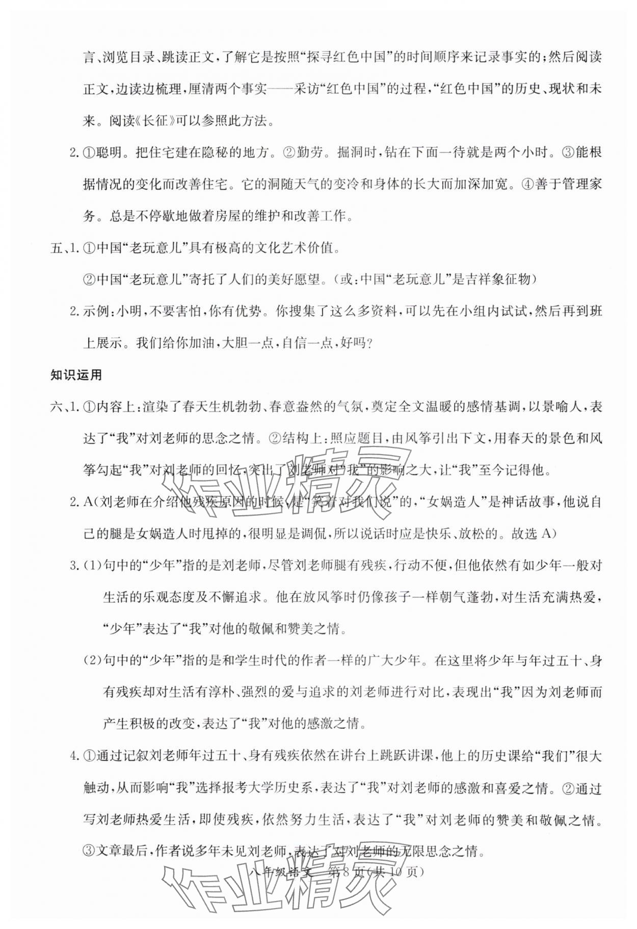 2025年寒假作業(yè)延邊教育出版社八年級合訂本人教版A版河南專版 參考答案第8頁