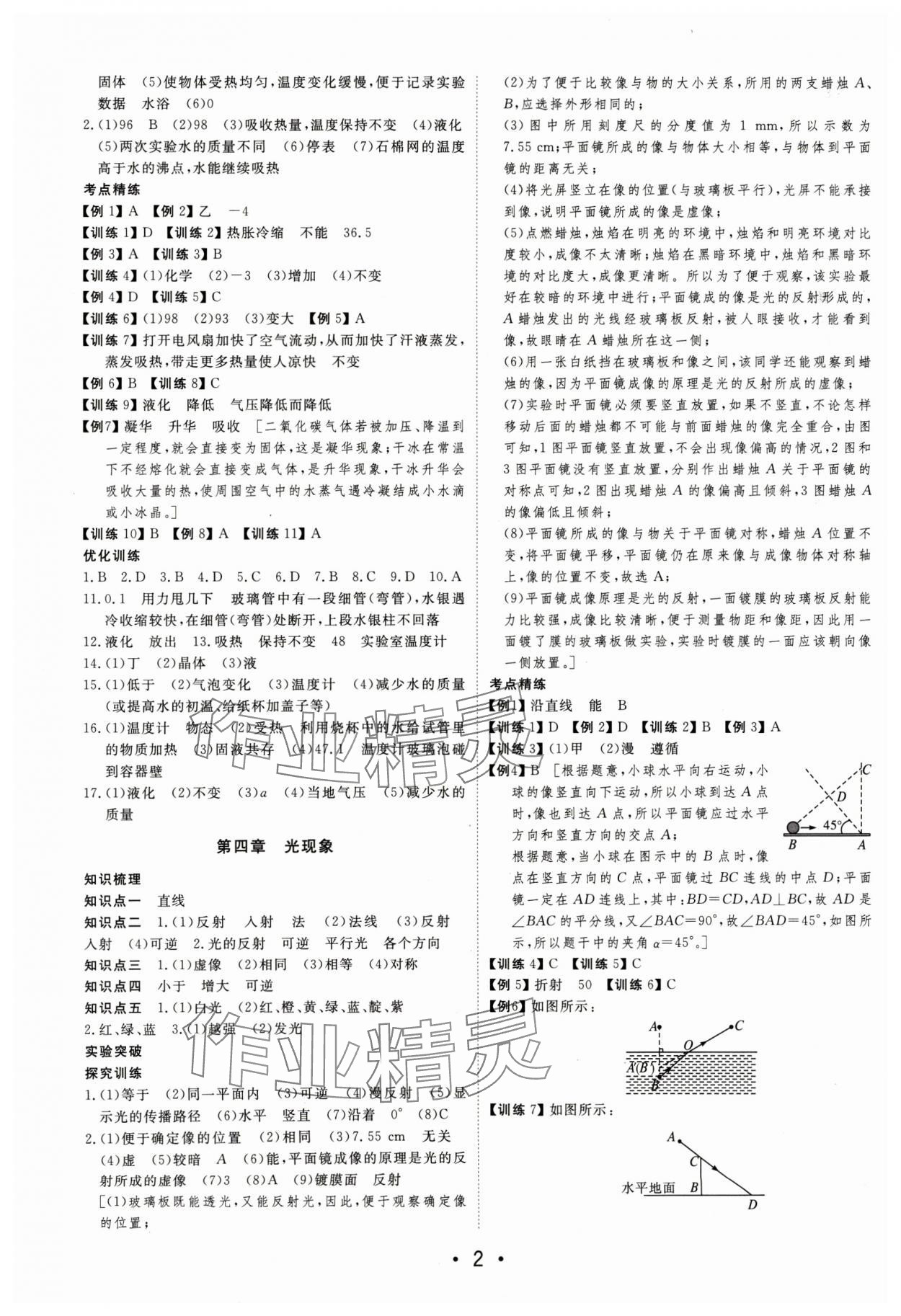 2024年大中考總復(fù)習(xí)物理內(nèi)蒙古專版 第2頁