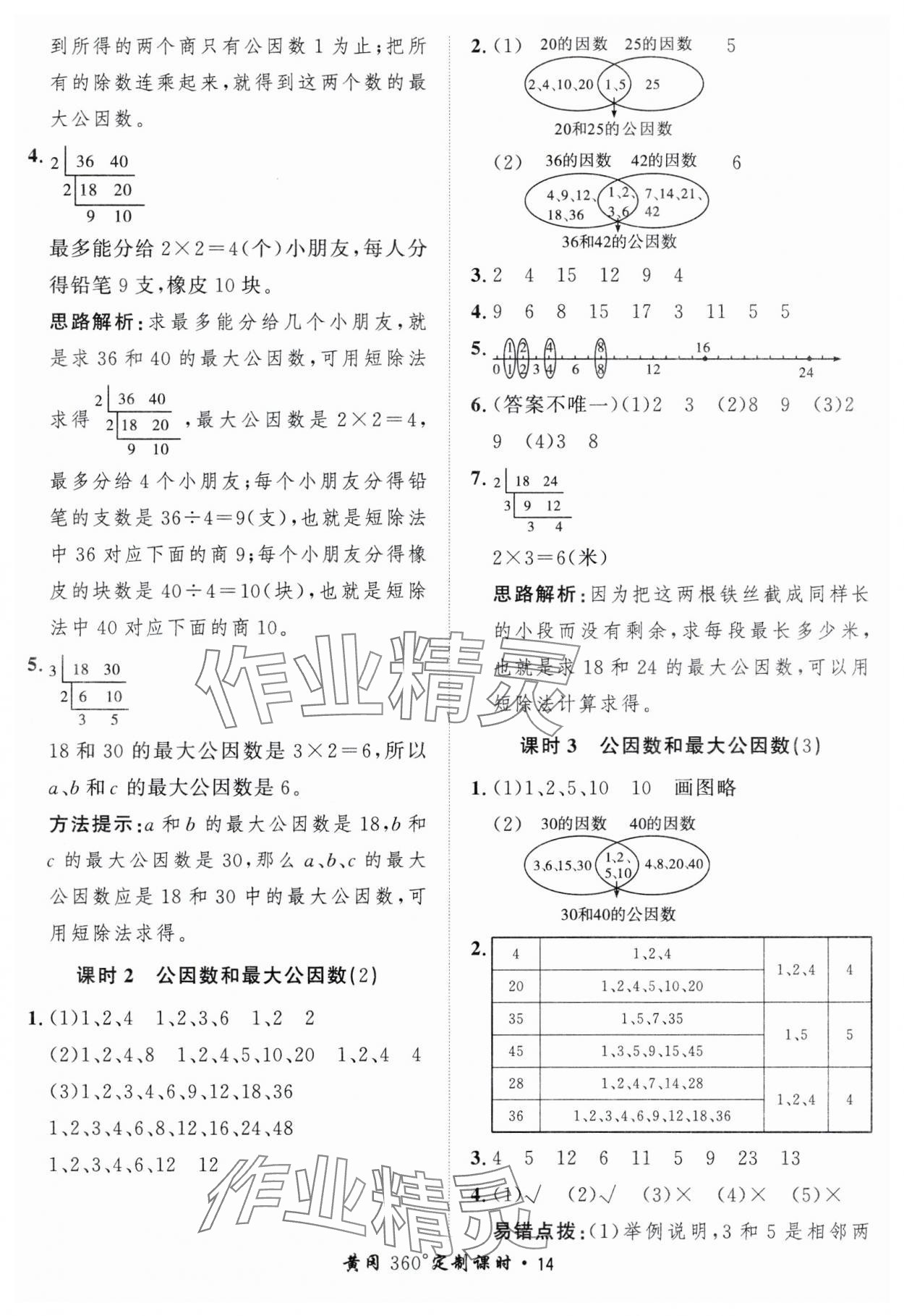 2025年黃岡360定制課時五年級數學下冊青島版 第14頁