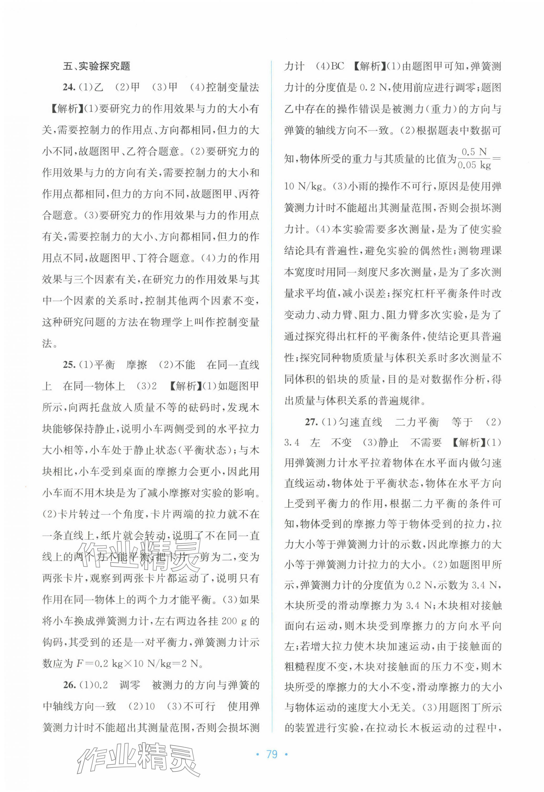 2025年全程檢測單元測試卷八年級物理下冊人教版 第7頁