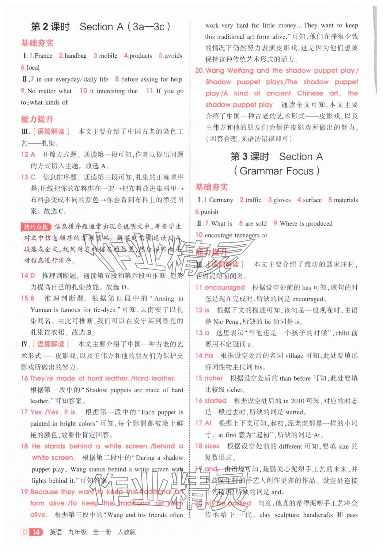 2026年5年中考3年模擬九年級英語全一冊人教版 第14頁