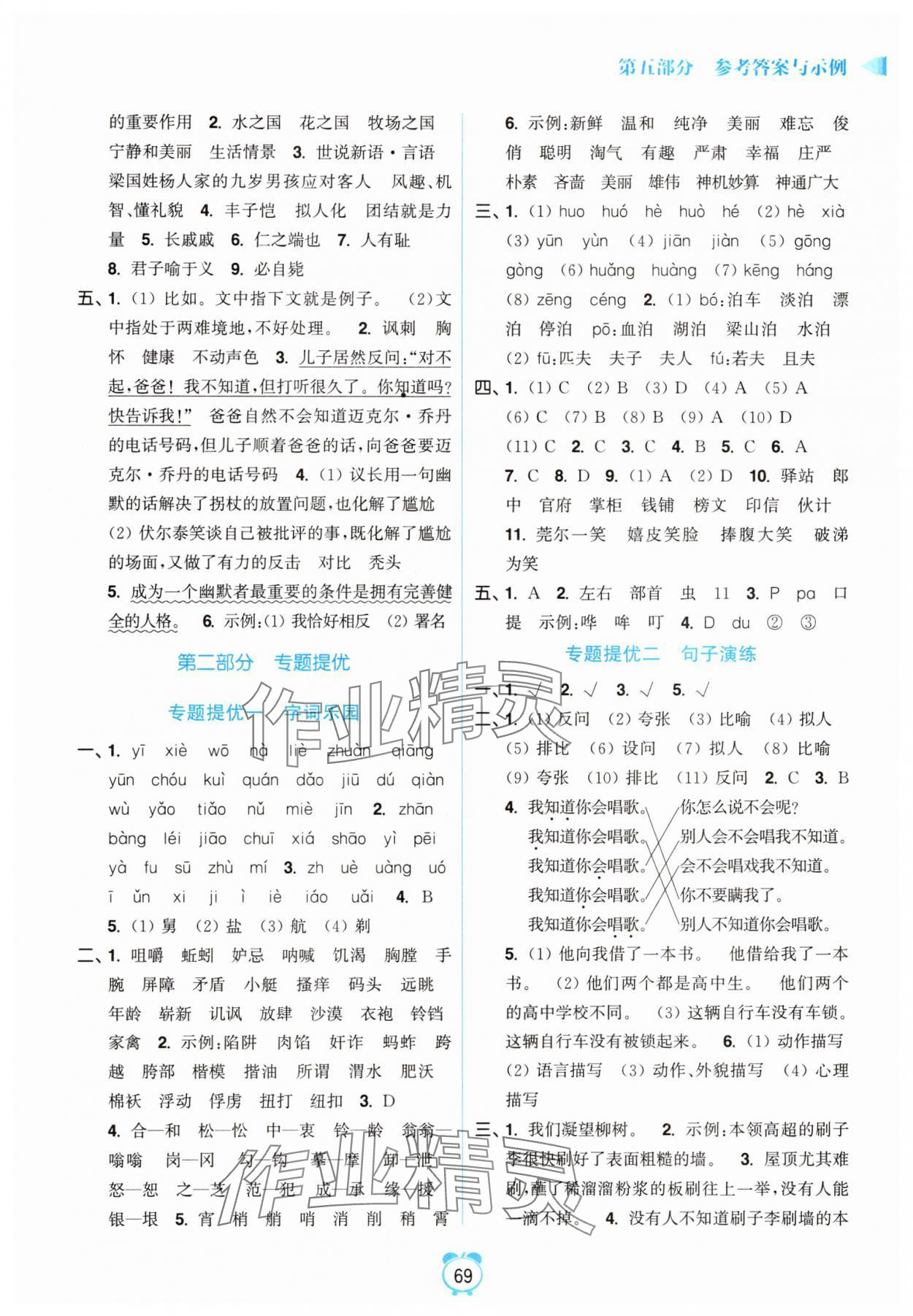 2025年暑假衔接优学练小学语文五升六年级全国版 第3页
