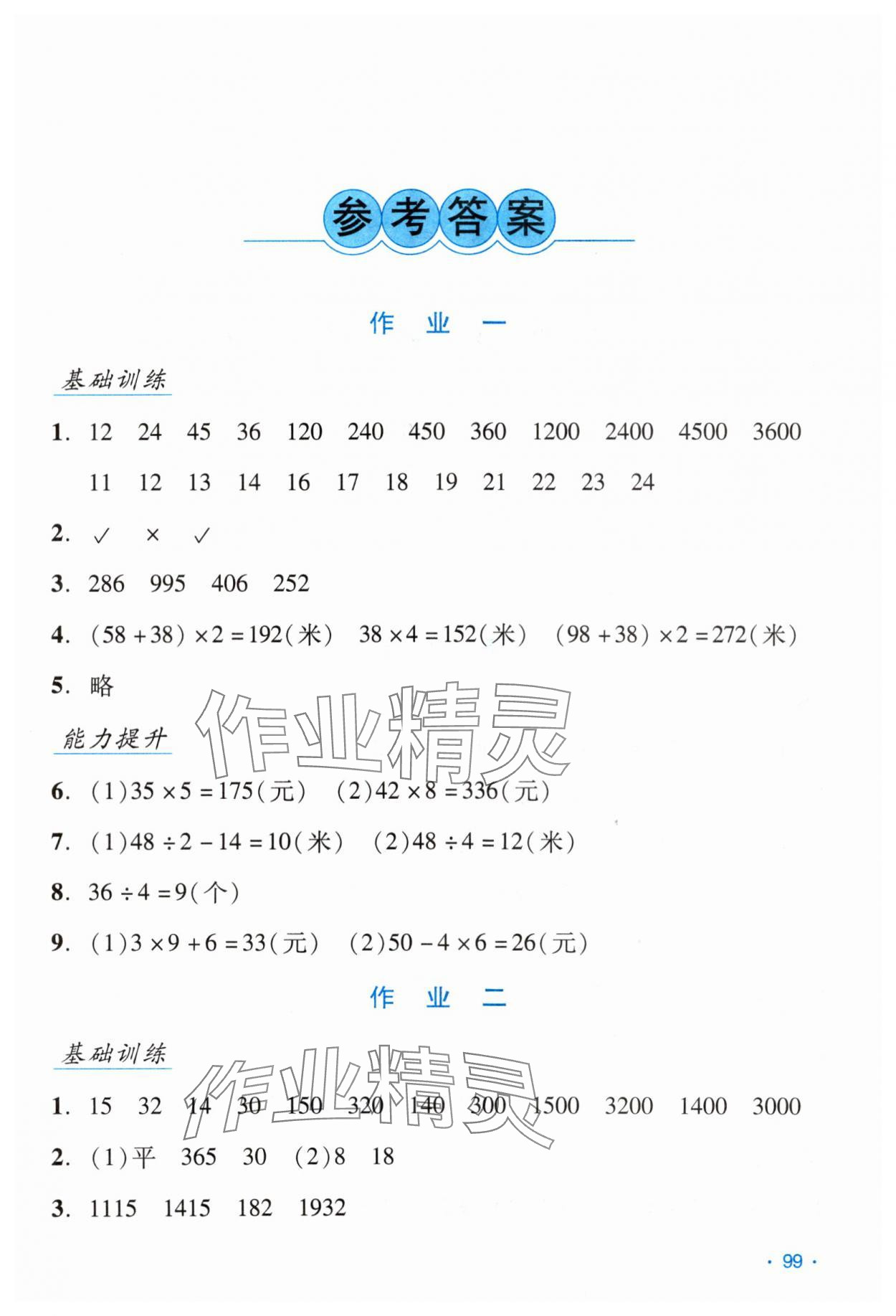 2024年假日數(shù)學(xué)寒假吉林出版集團(tuán)股份有限公司三年級(jí)北師大版B版 第1頁(yè)