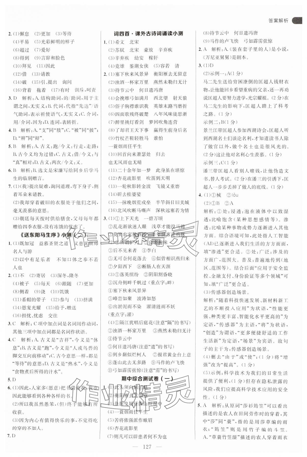 2025年細(xì)解巧練九年級(jí)語文下冊人教版 參考答案第3頁