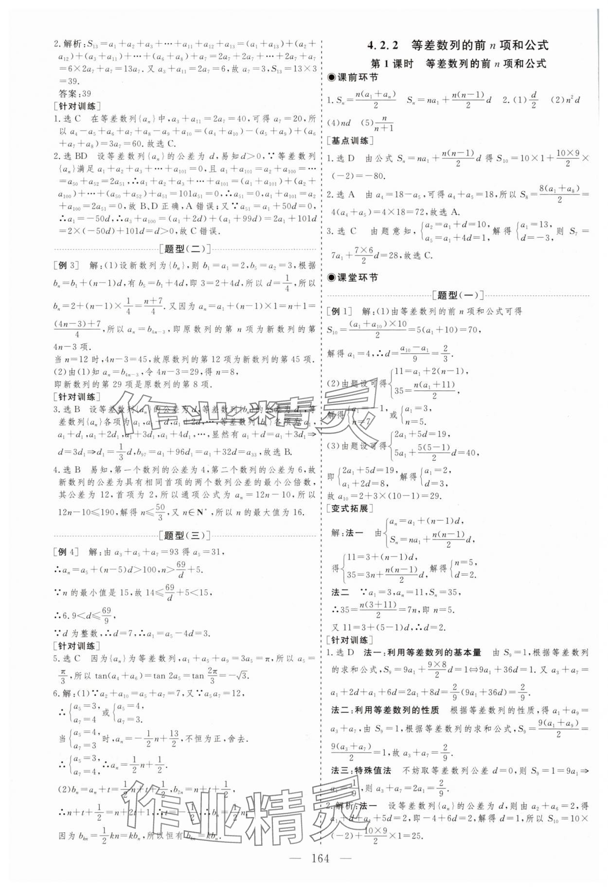 2025年新課程學(xué)案高中數(shù)學(xué)擇性必修第二冊通用版 第4頁