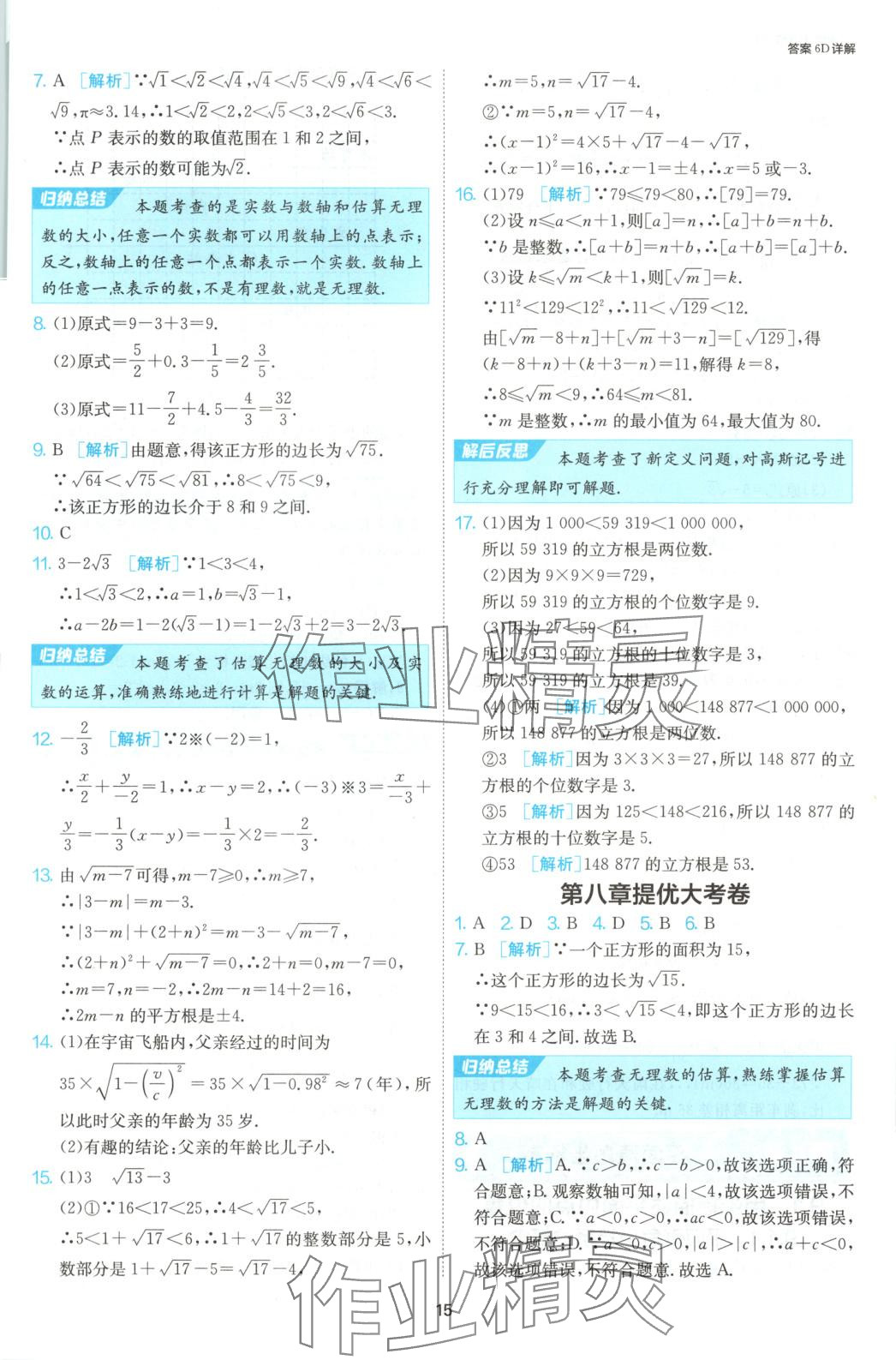 2025年1課3練江蘇人民出版社七年級(jí)數(shù)學(xué)下冊(cè)人教版 第16頁(yè)