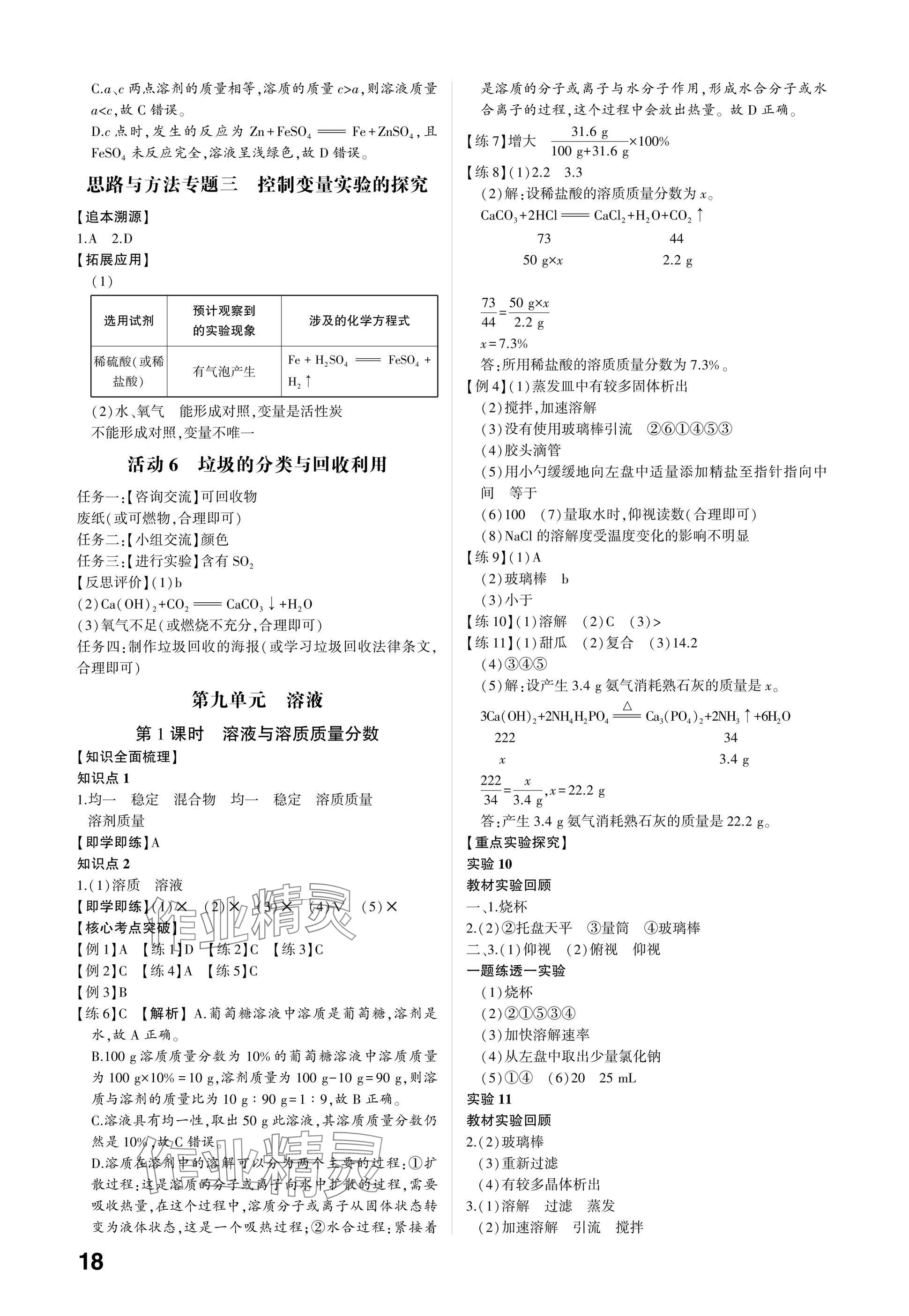 2025年中考備戰(zhàn)化學(xué)濰坊專版 參考答案第17頁(yè)