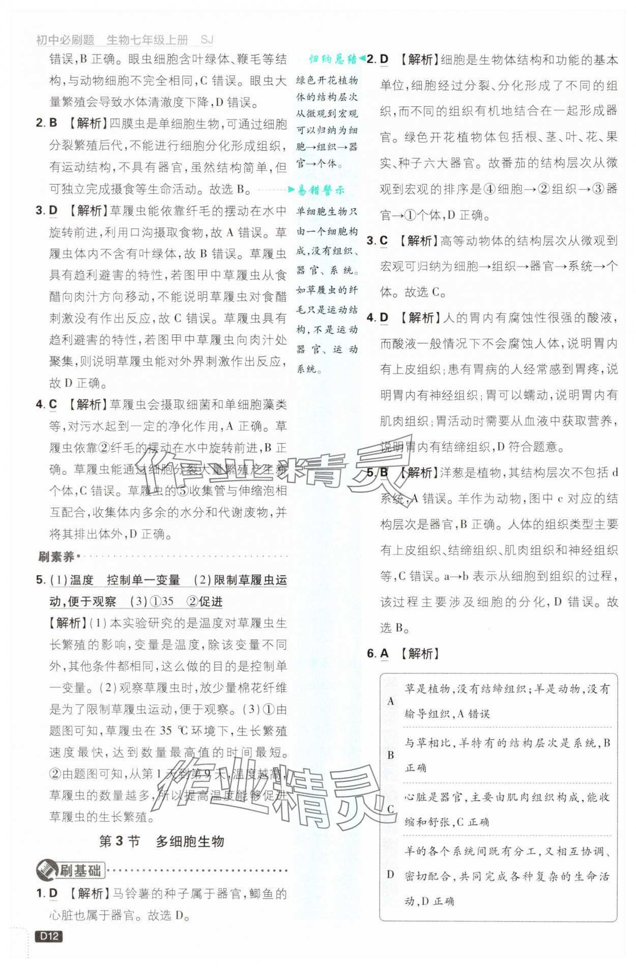 2025年初中必刷題七年級(jí)生物上冊(cè)蘇教版 第12頁(yè)