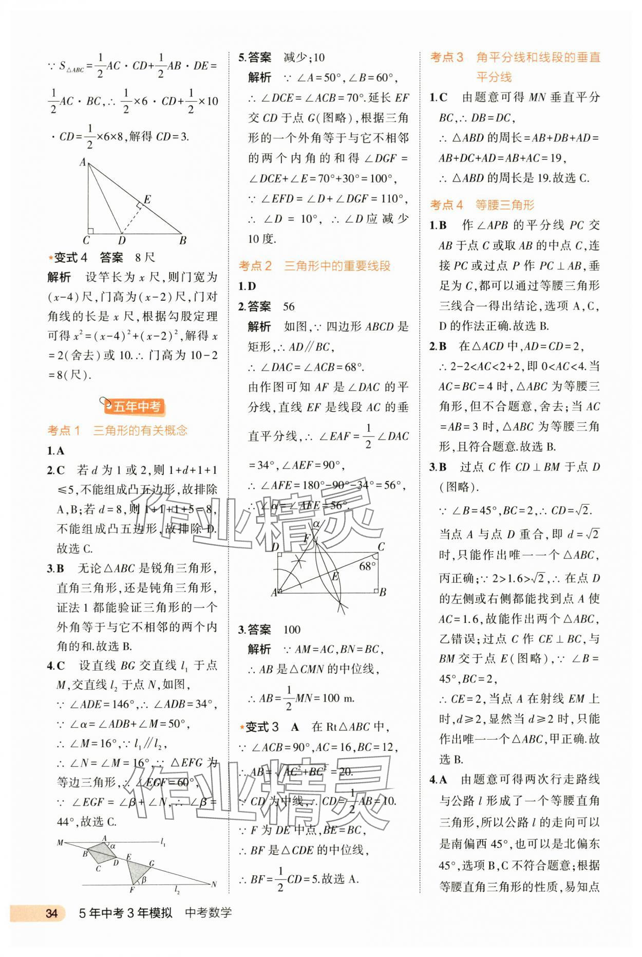 2024年5年中考3年模擬數學河北專版 第34頁