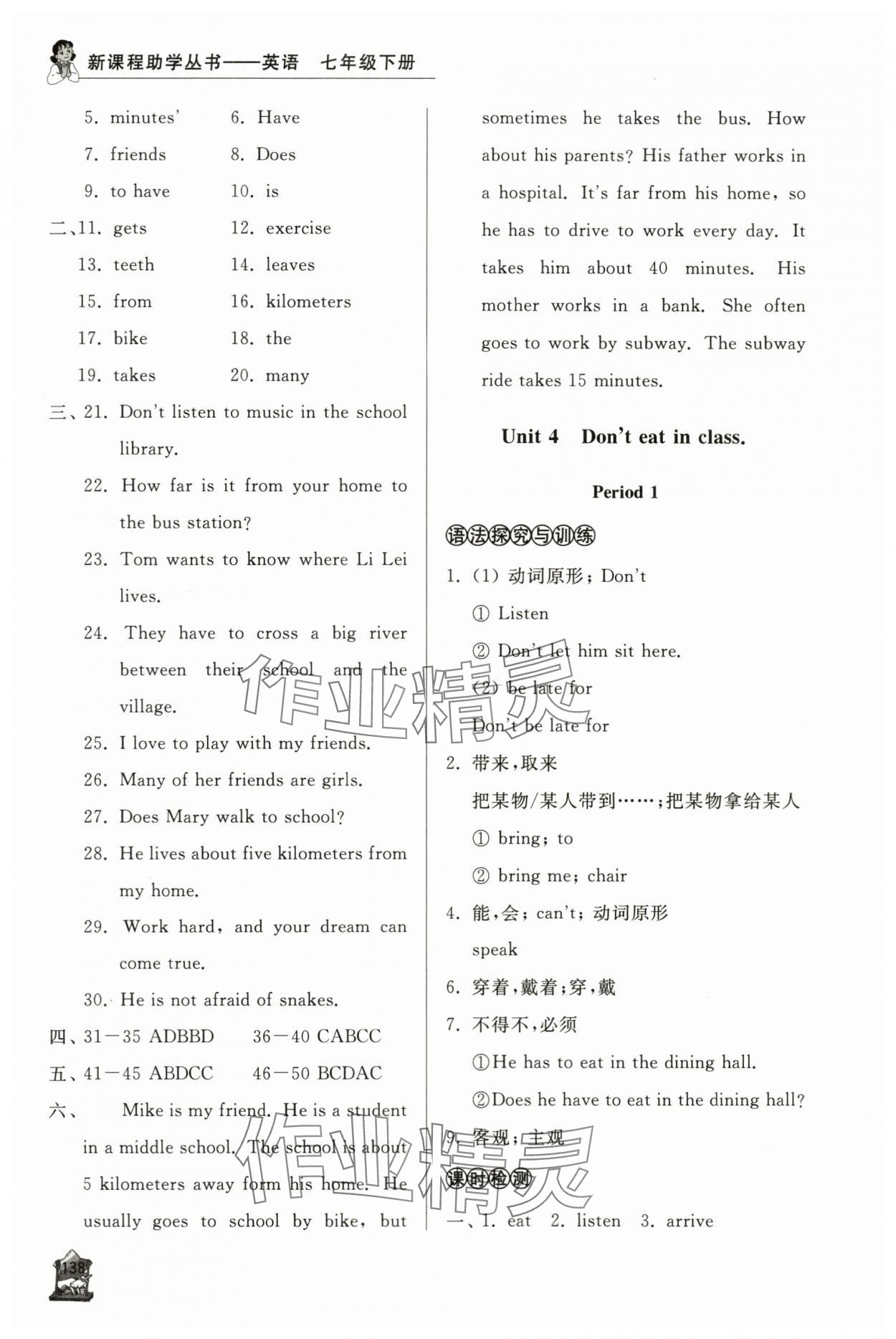 2024年新课程助学丛书七年级英语下册人教版 第6页