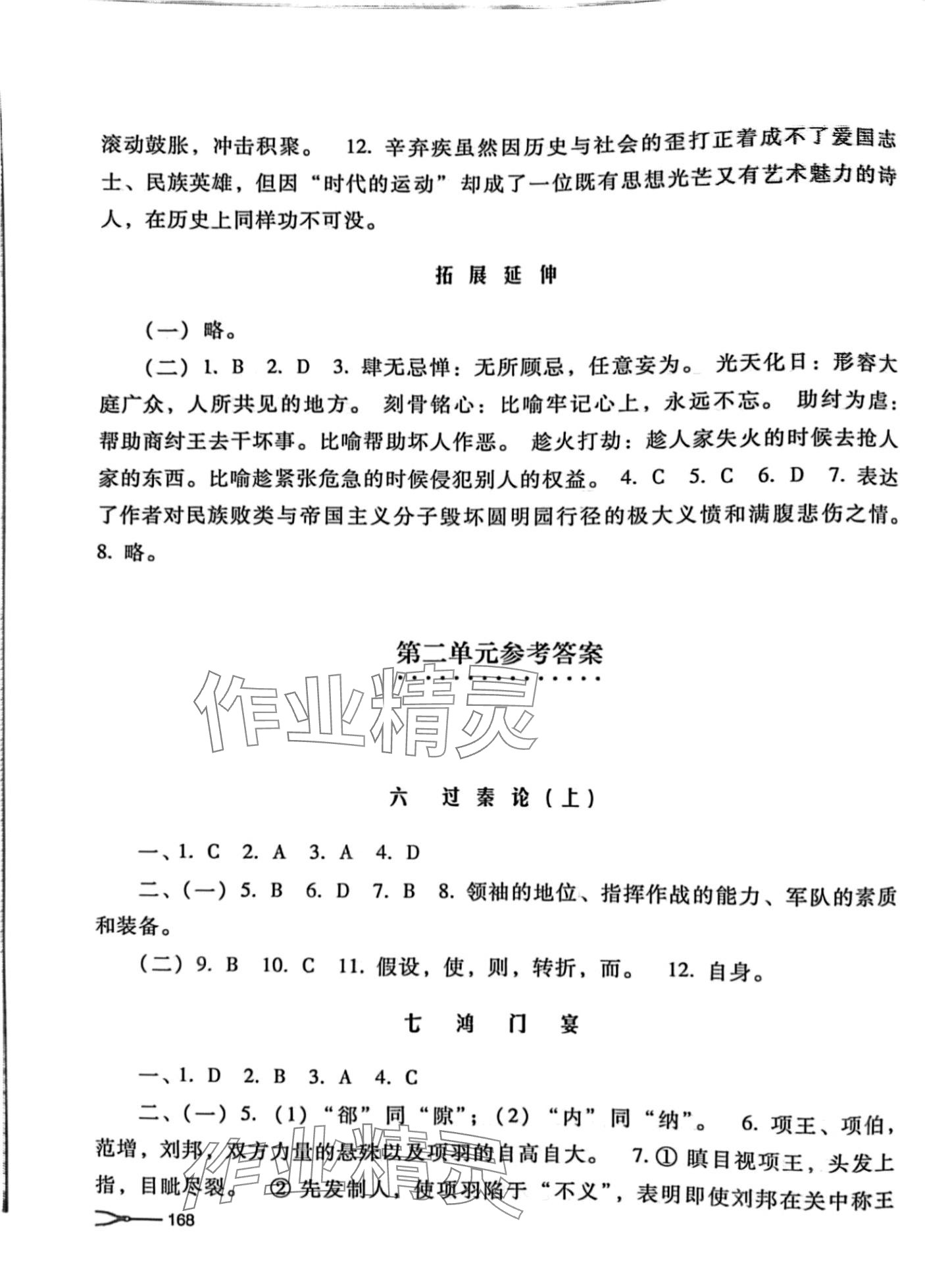 2024年学习指导与能力训练拓展模块中职语文高教版&nbsp;第3页