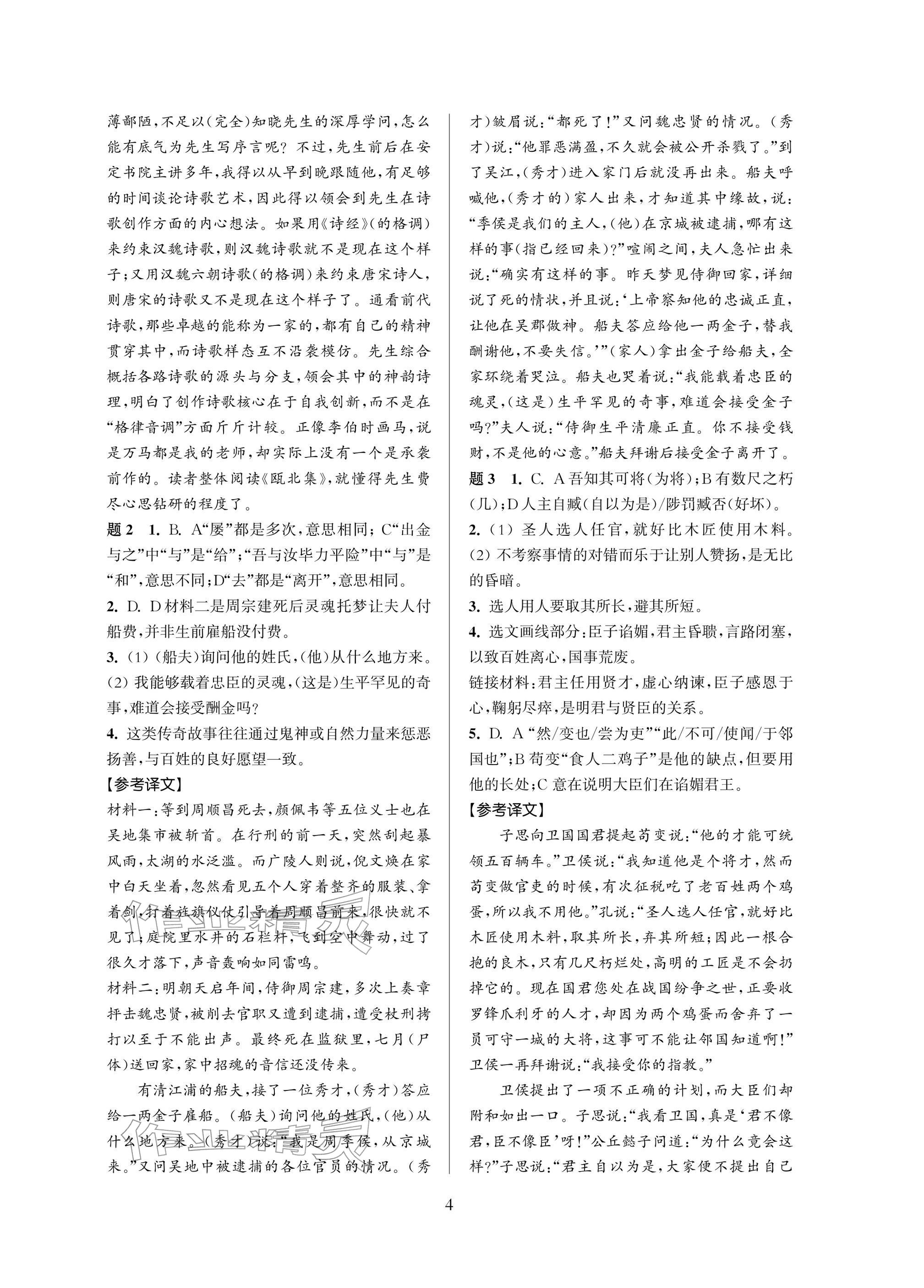 2026年中考提优计划南京出版社语文&nbsp;参考答案第4页