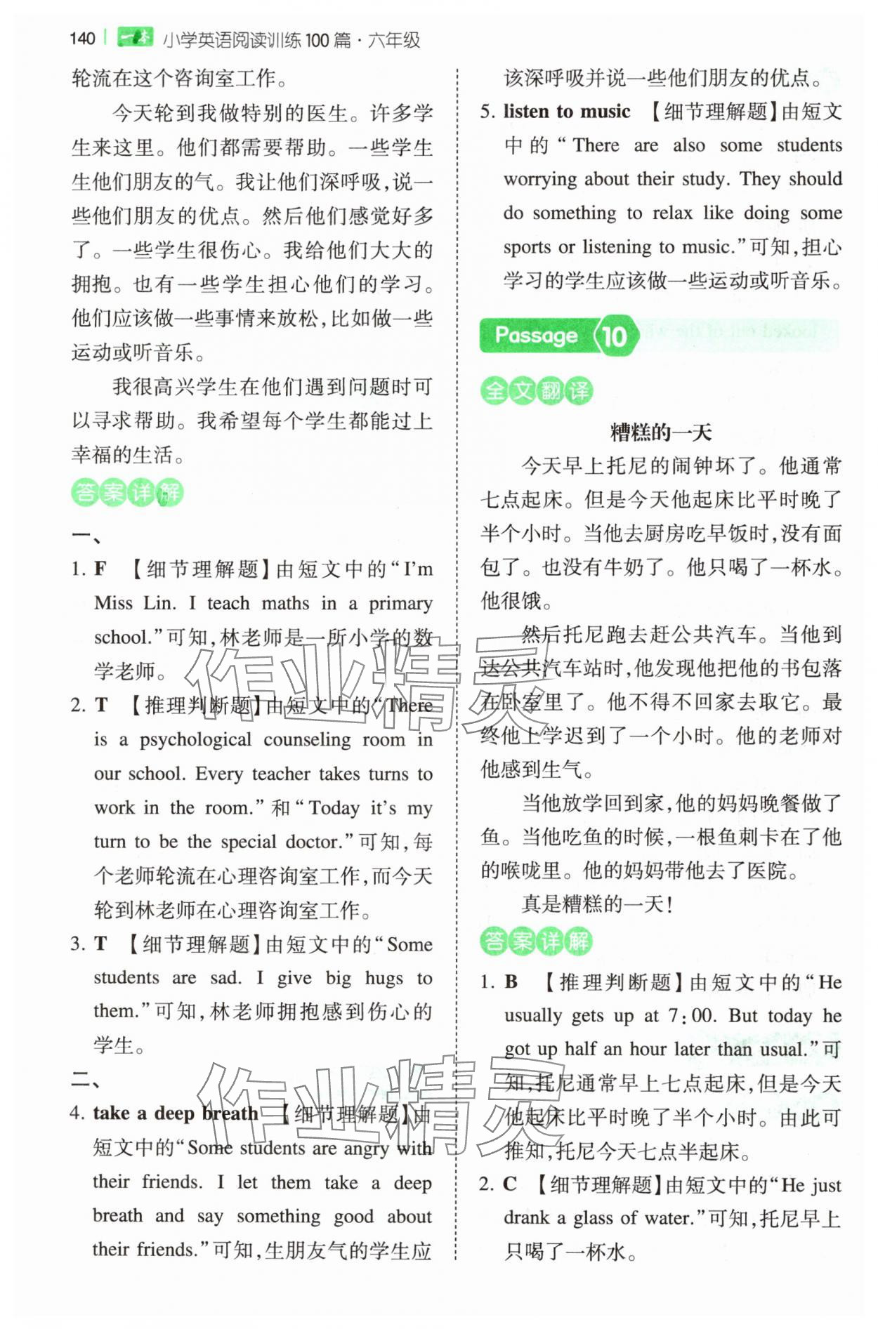 2024年一本閱讀訓(xùn)練100篇六年級(jí)英語(yǔ)人教版 參考答案第6頁(yè)