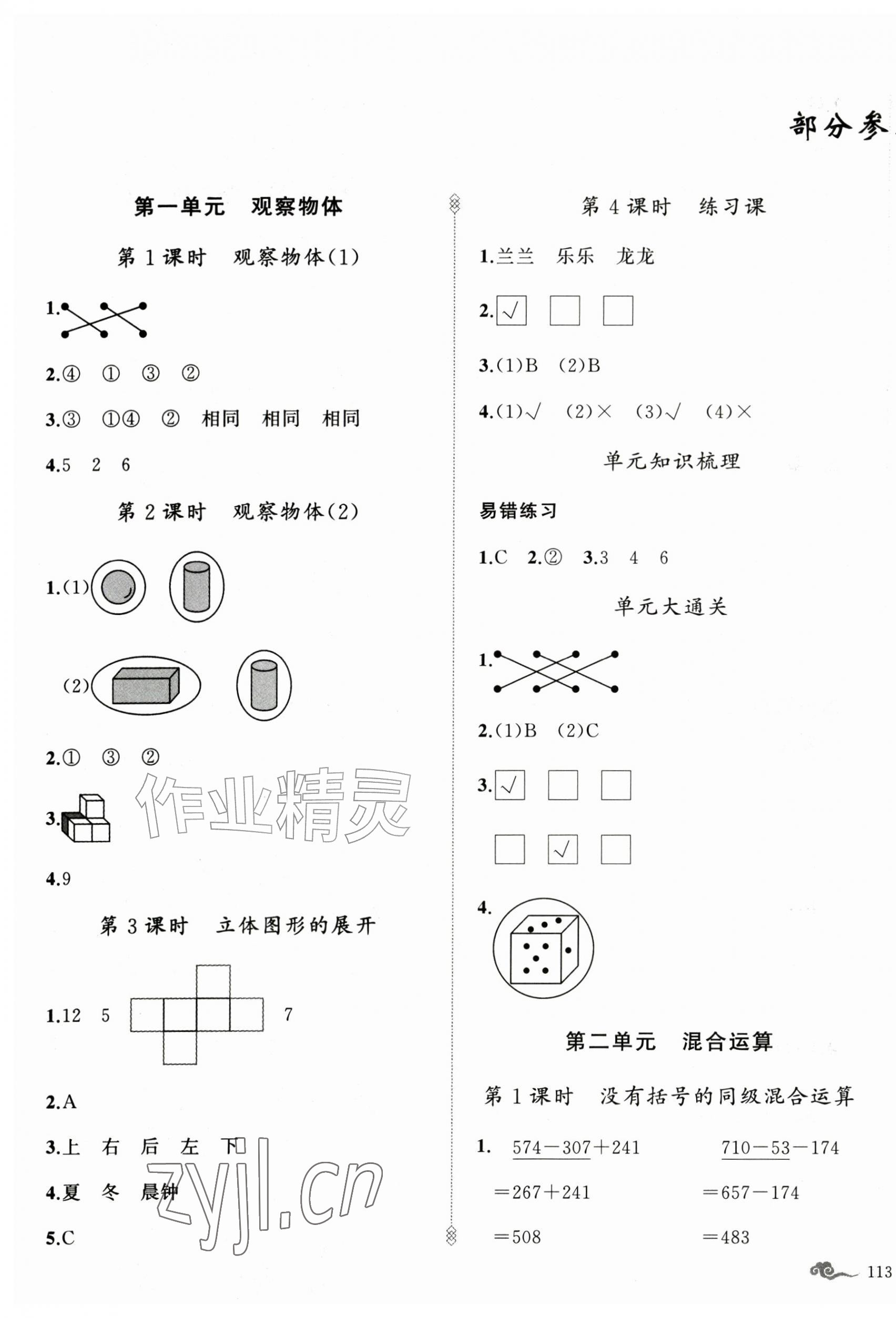 2026年黄冈金牌之路练闯考三年级数学上册人教版&nbsp;第1页