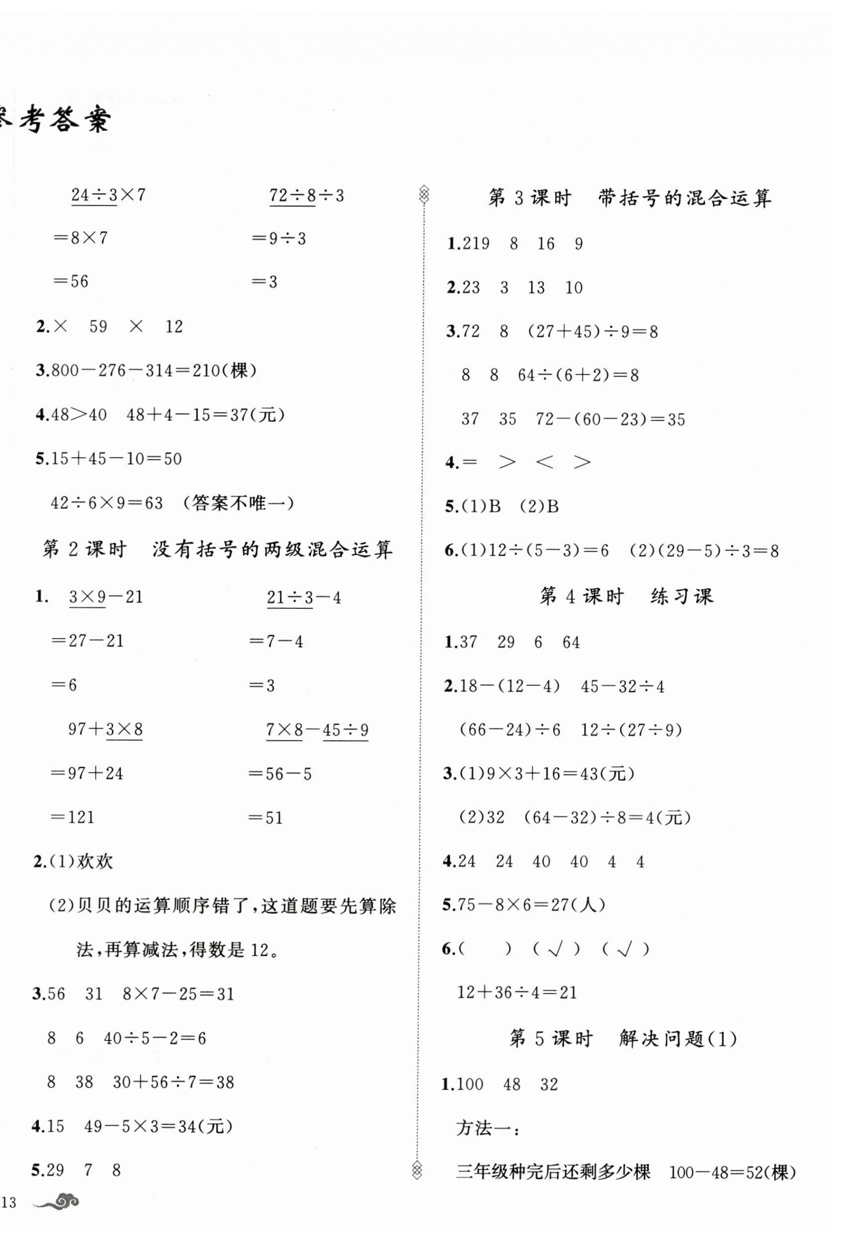 2026年黄冈金牌之路练闯考三年级数学上册人教版&nbsp;第2页