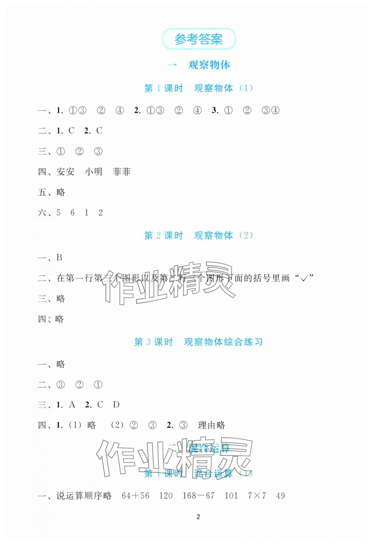 2025年同步轻松练习三年级数学上册人教版 第2页