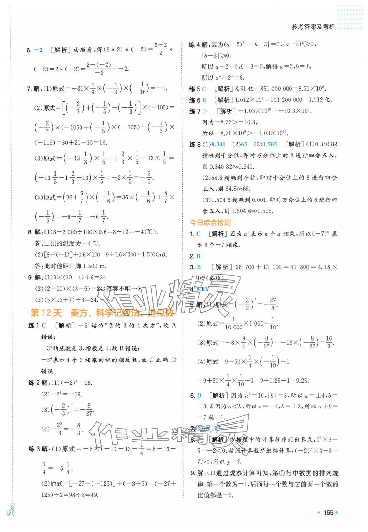 2025年一本預(yù)備新初一小升初數(shù)學(xué) 第9頁
