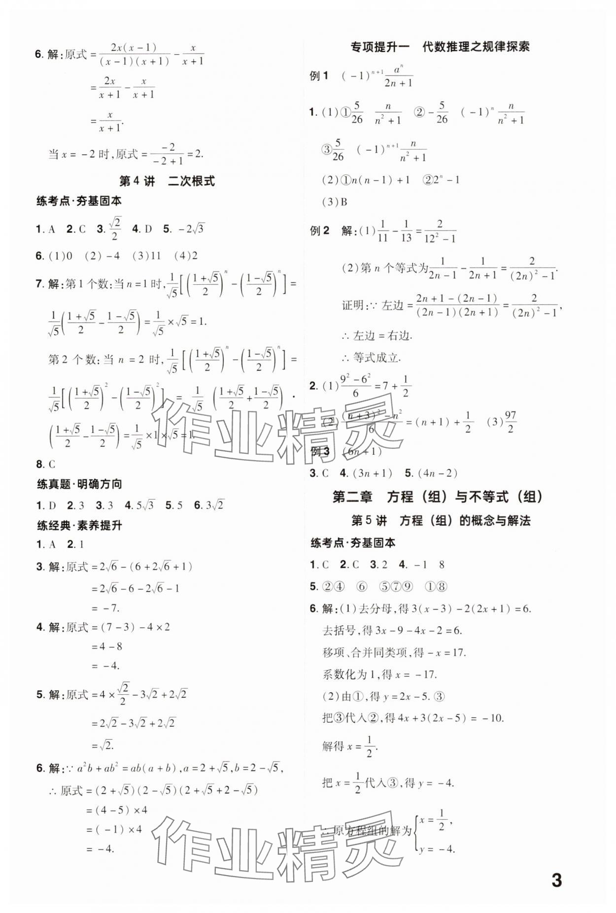 2025年晉一中考精準提分數學山西專版 參考答案第3頁