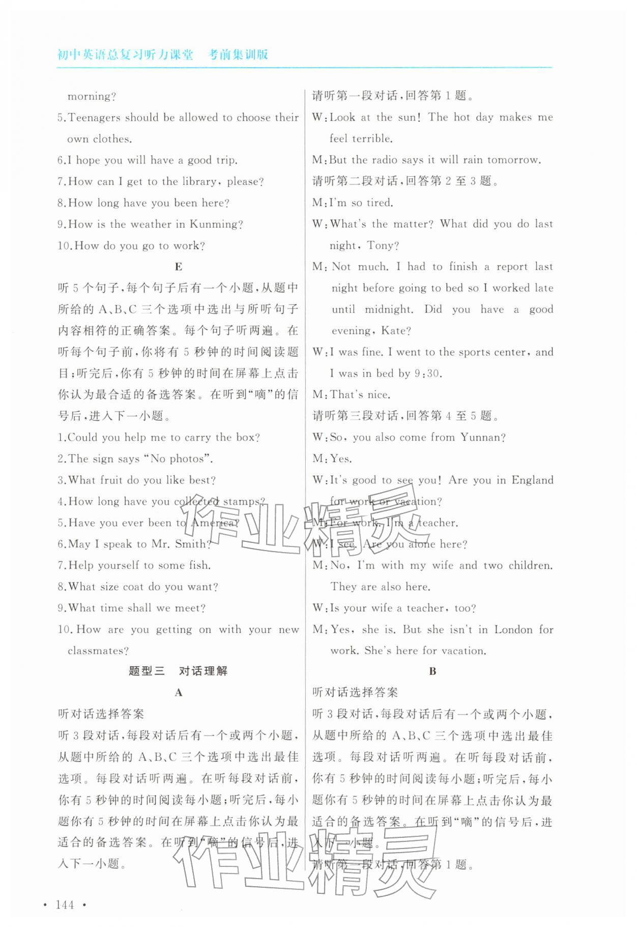 2026年初中英语总复习听力课堂&nbsp;参考答案第12页