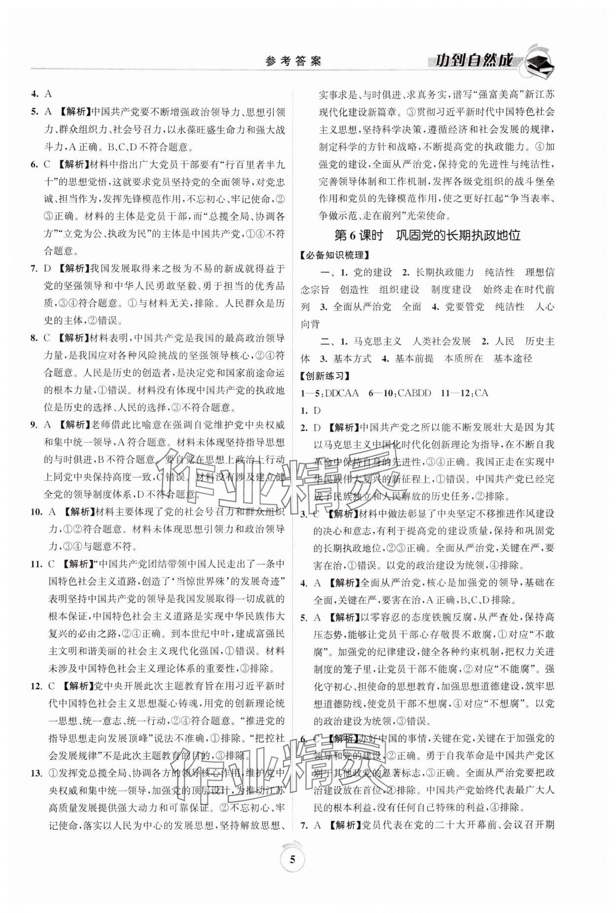 2024年功到自然成課時導(dǎo)學(xué)案高中思想政治必修3 參考答案第5頁