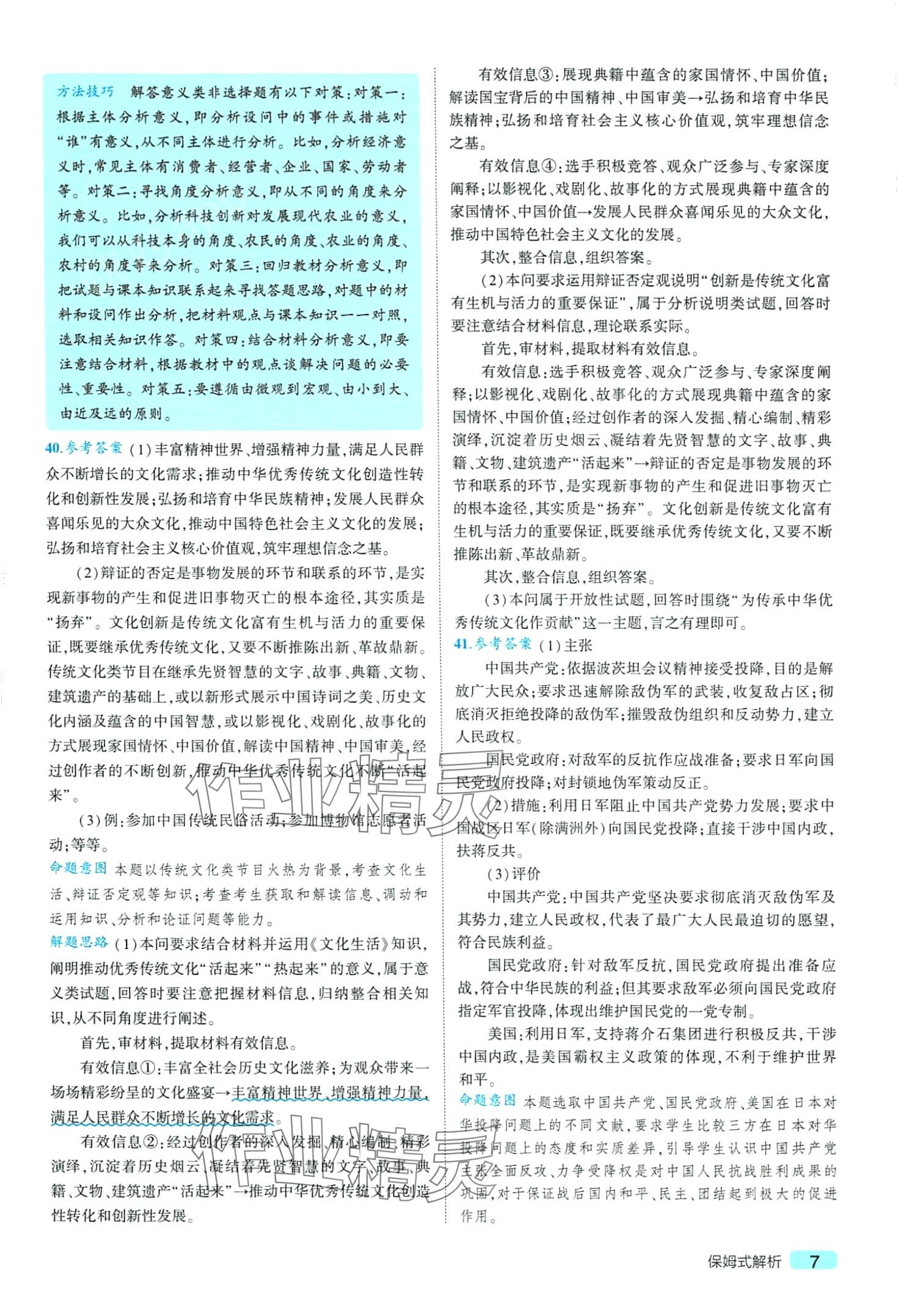 2024年一線名卷5年真題高中文綜 第9頁