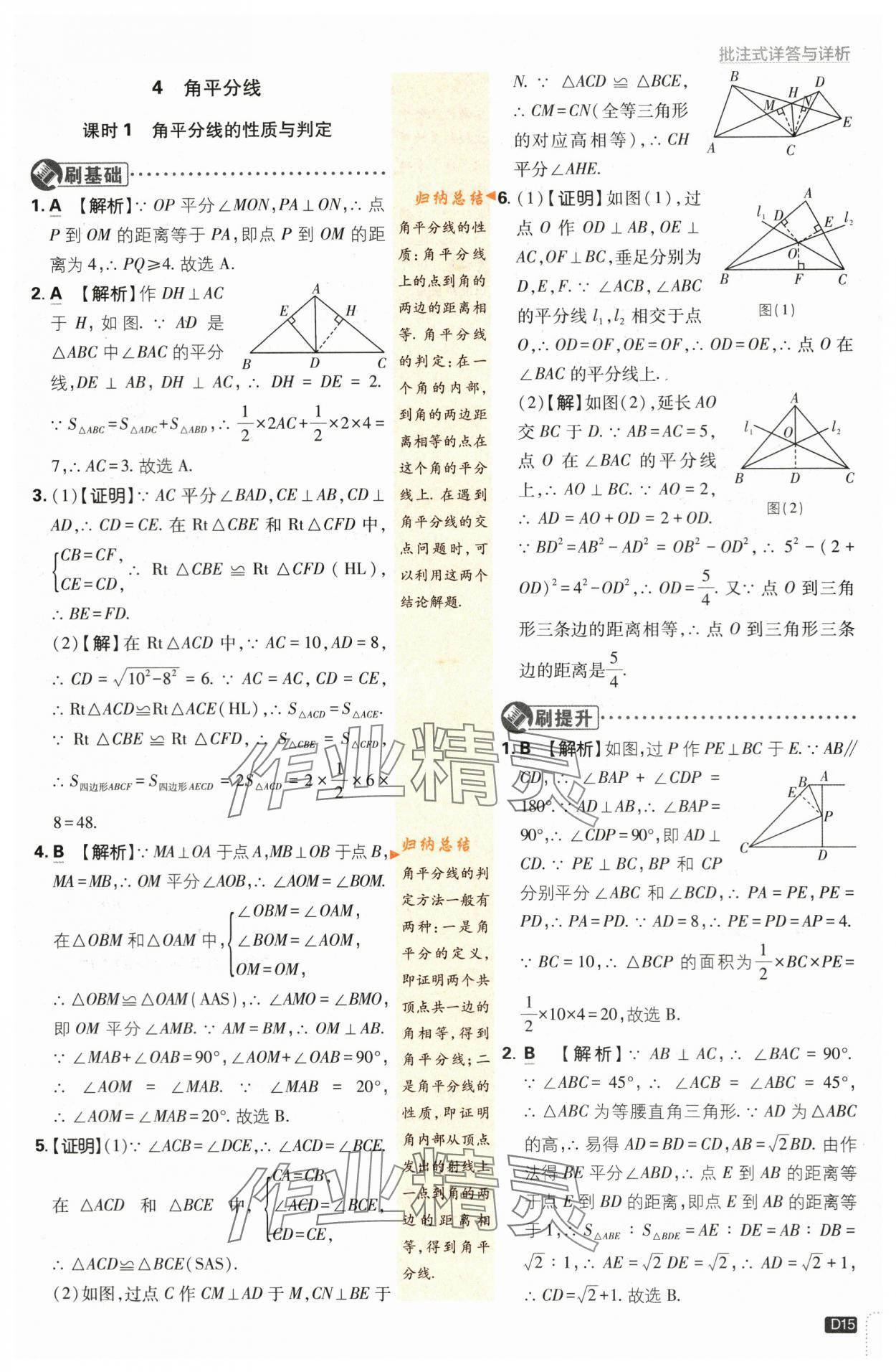 2024年初中必刷題八年級數(shù)學(xué)下冊北師大版 第15頁