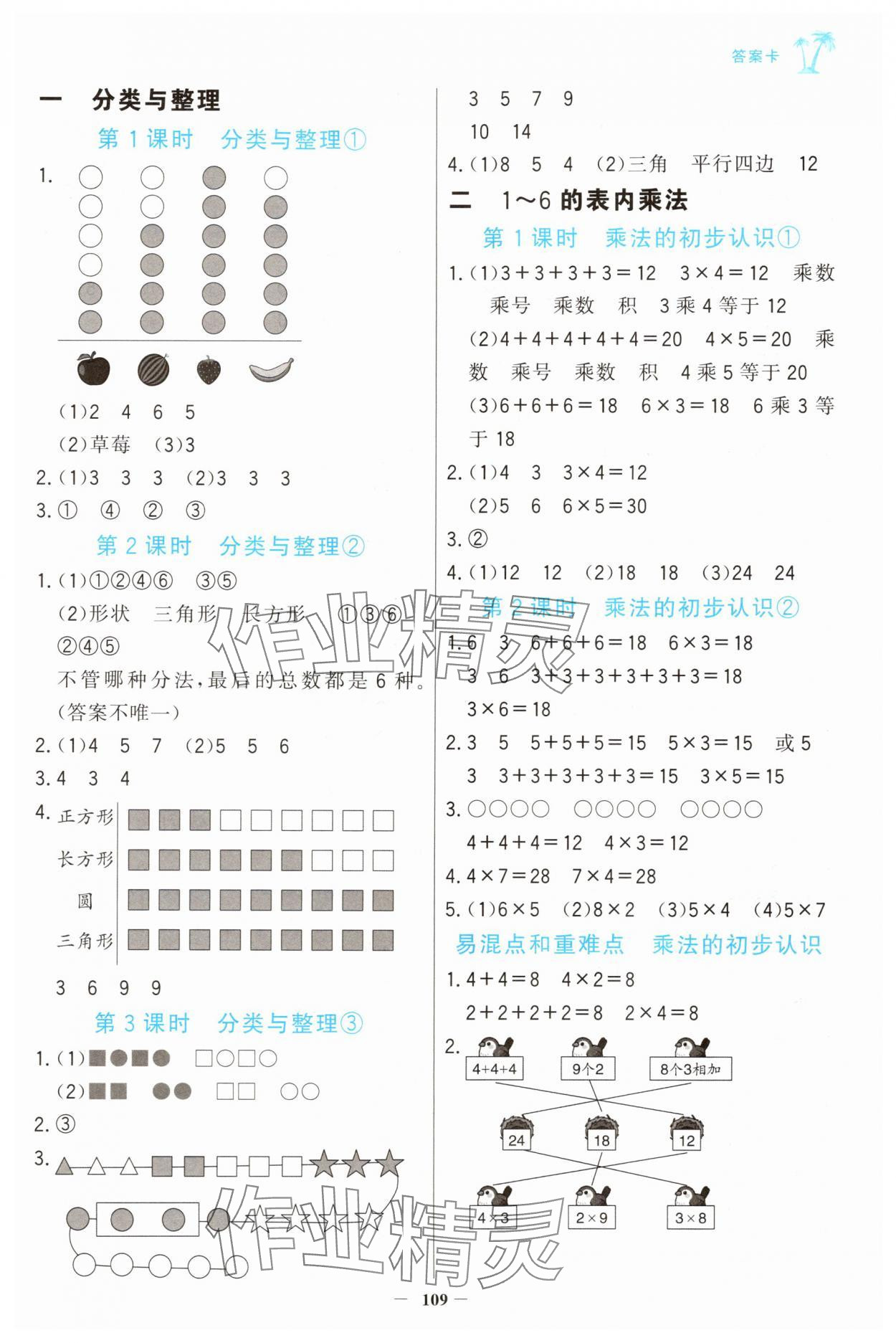 2025年世纪金榜金榜小博士二年级数学上册人教版 第1页