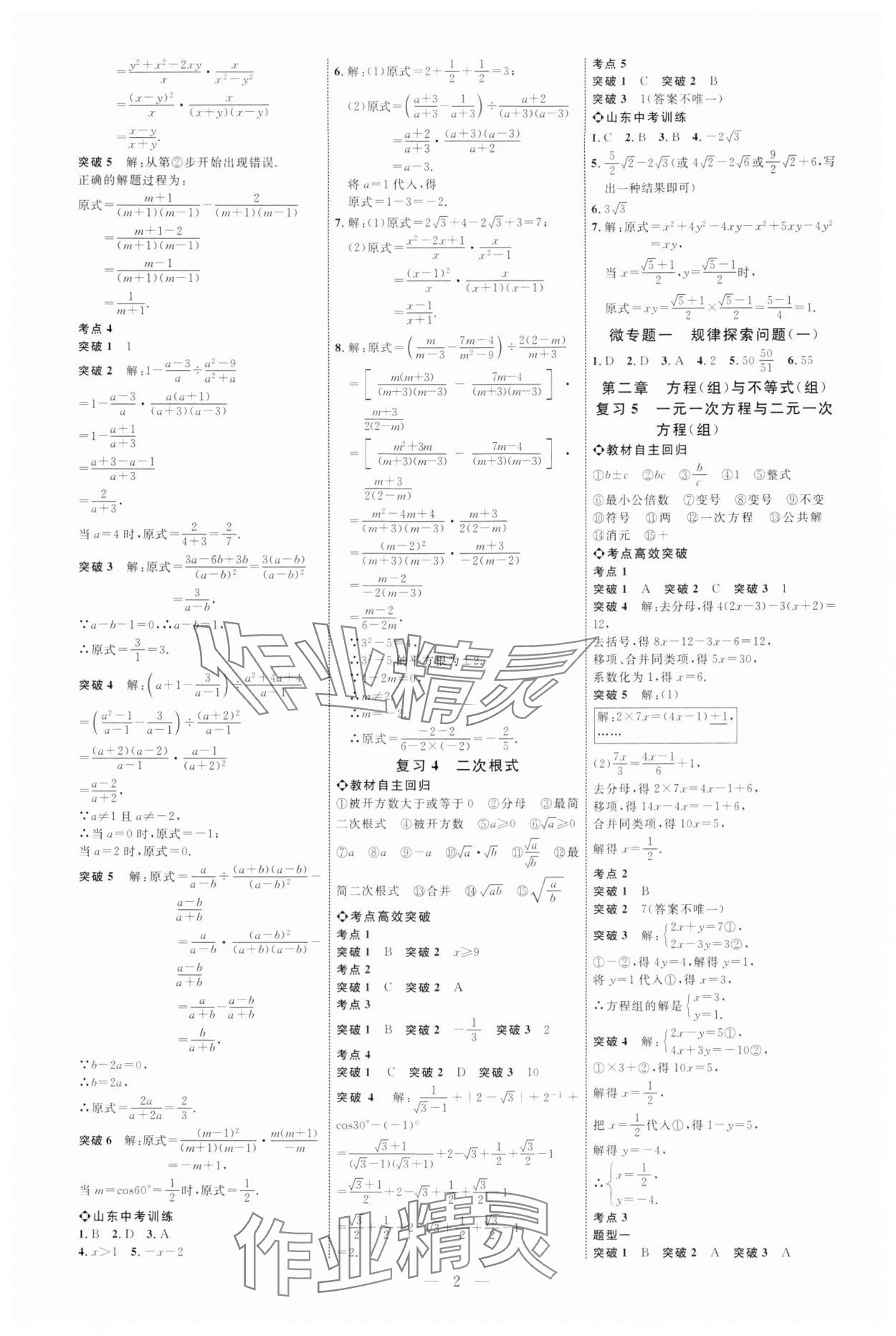 2025年全程導(dǎo)航初中總復(fù)習(xí)數(shù)學(xué)人教版臨沂專版 第2頁